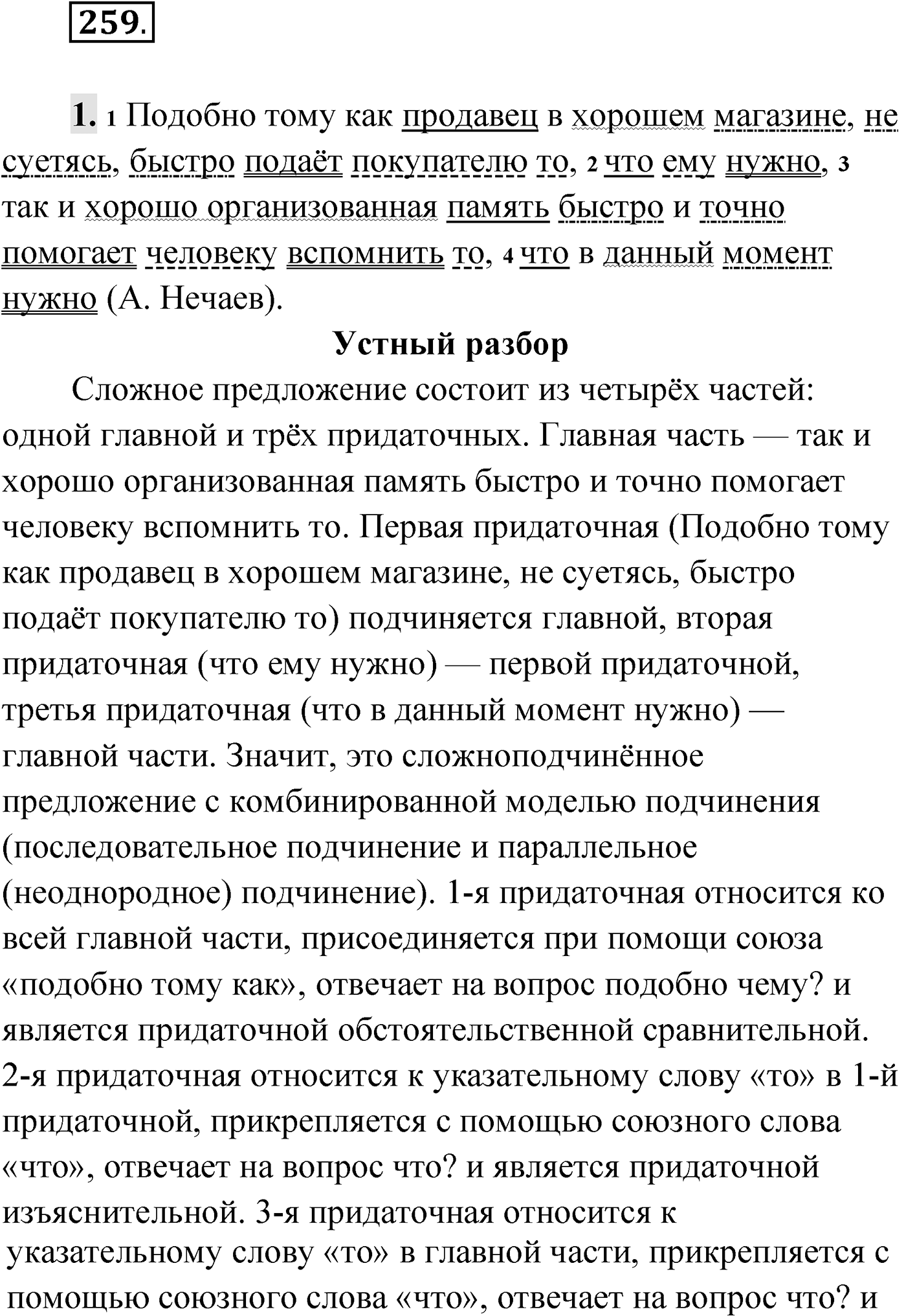 Упражнение №259 — решение 1