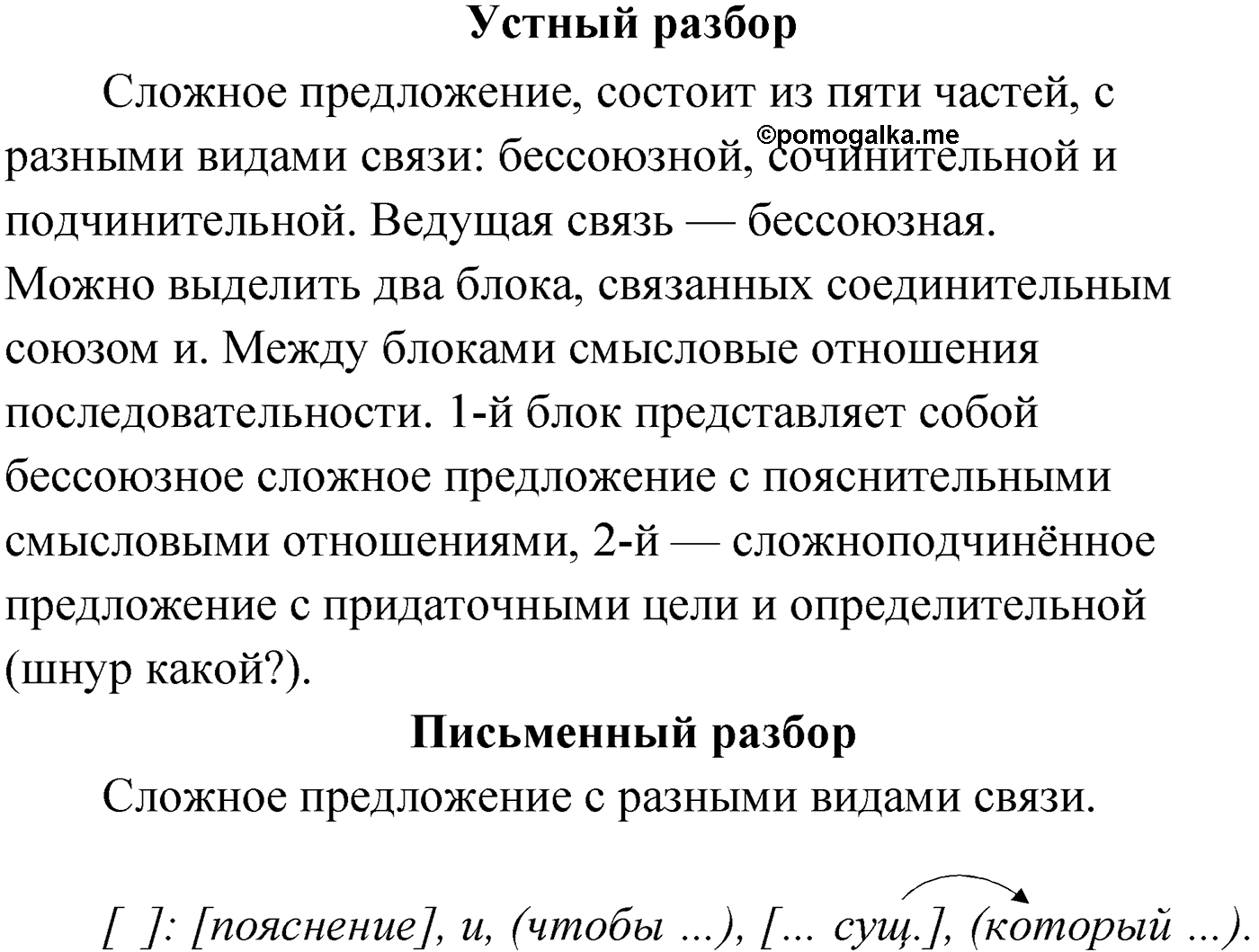 Упражнение №315 — решение 2