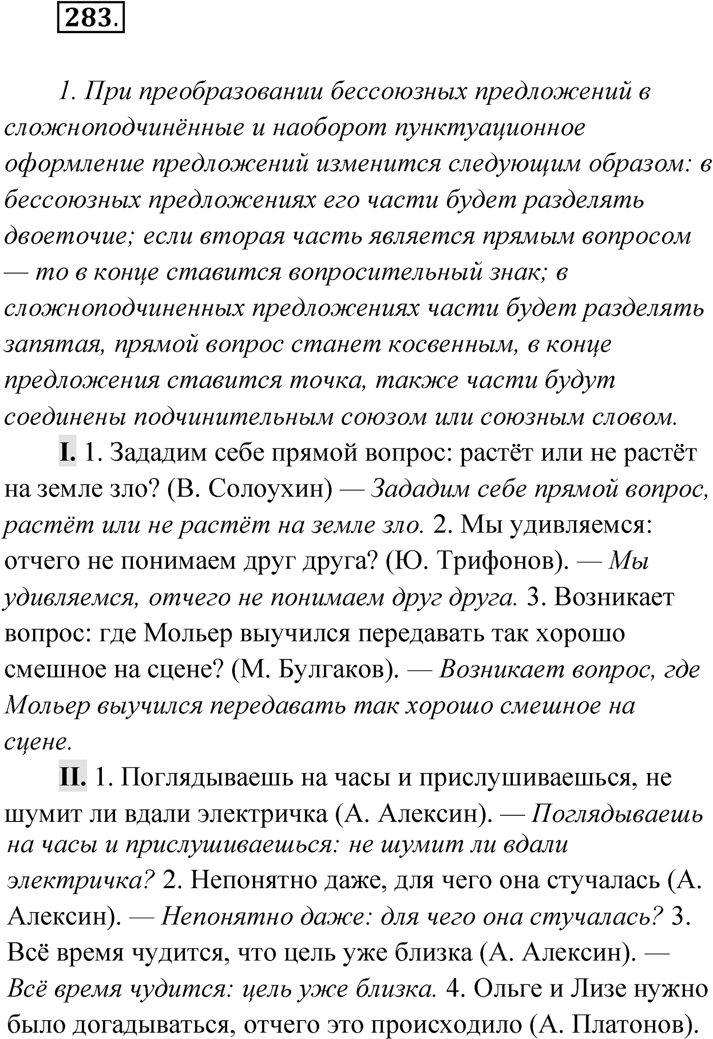 Упражнение №283 — решение 1