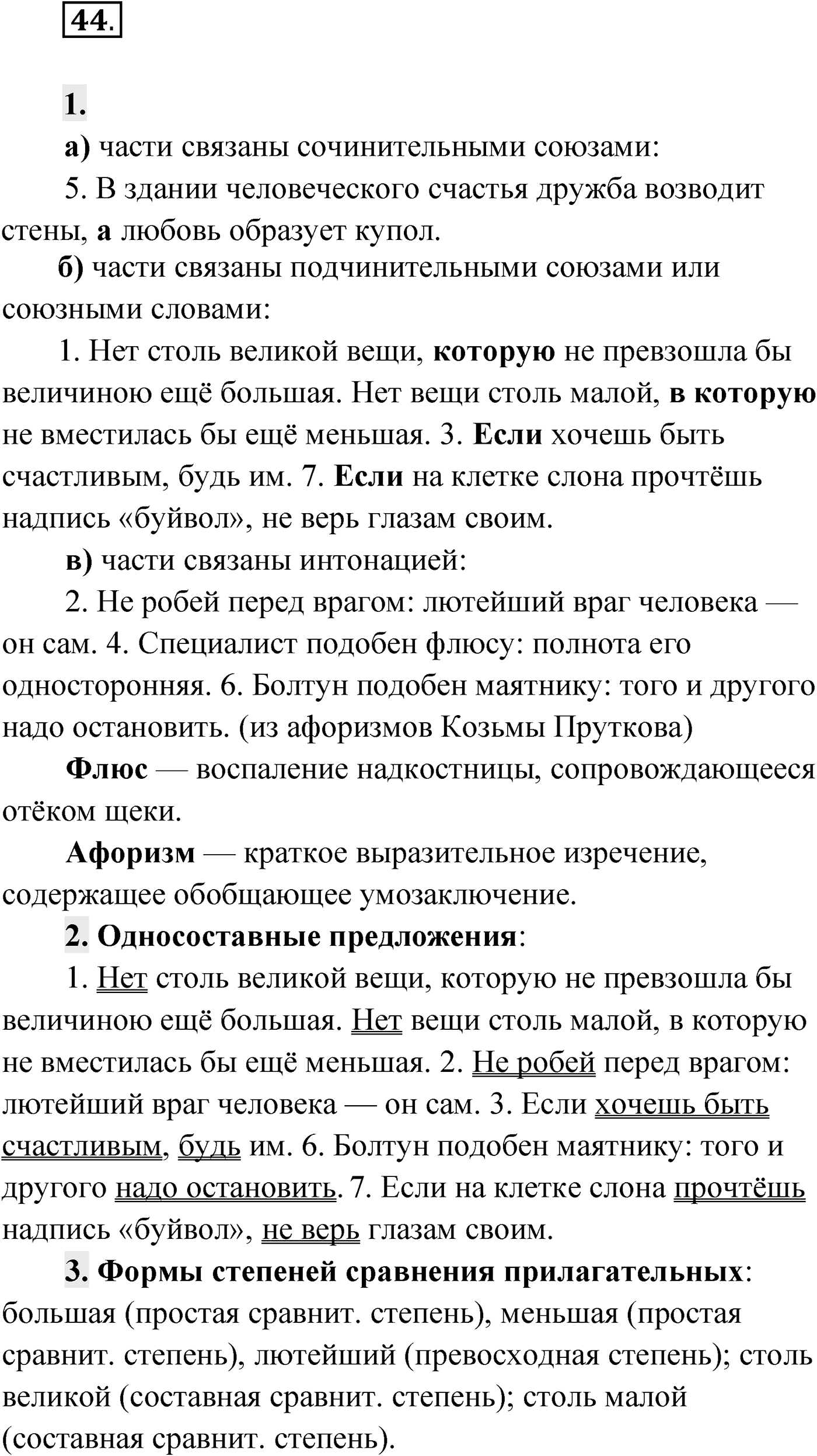 Упражнение №44 — решение 1