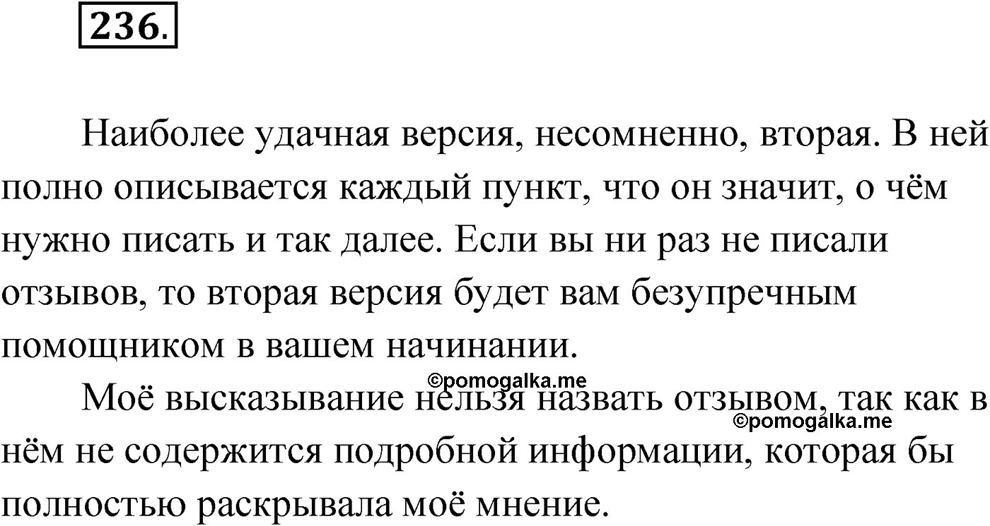 Упражнение №236 — решение 1