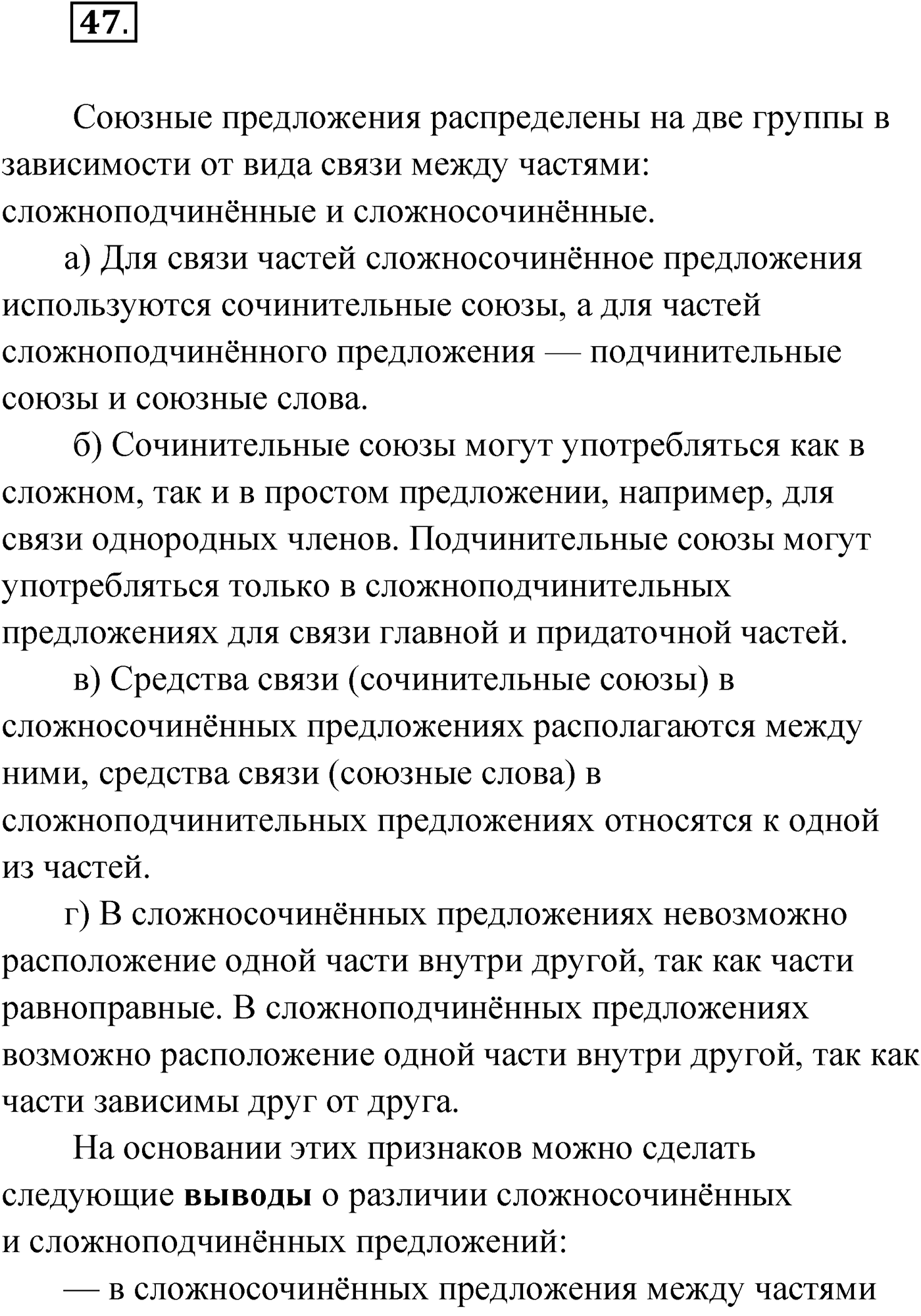 Упражнение №47 — решение 1