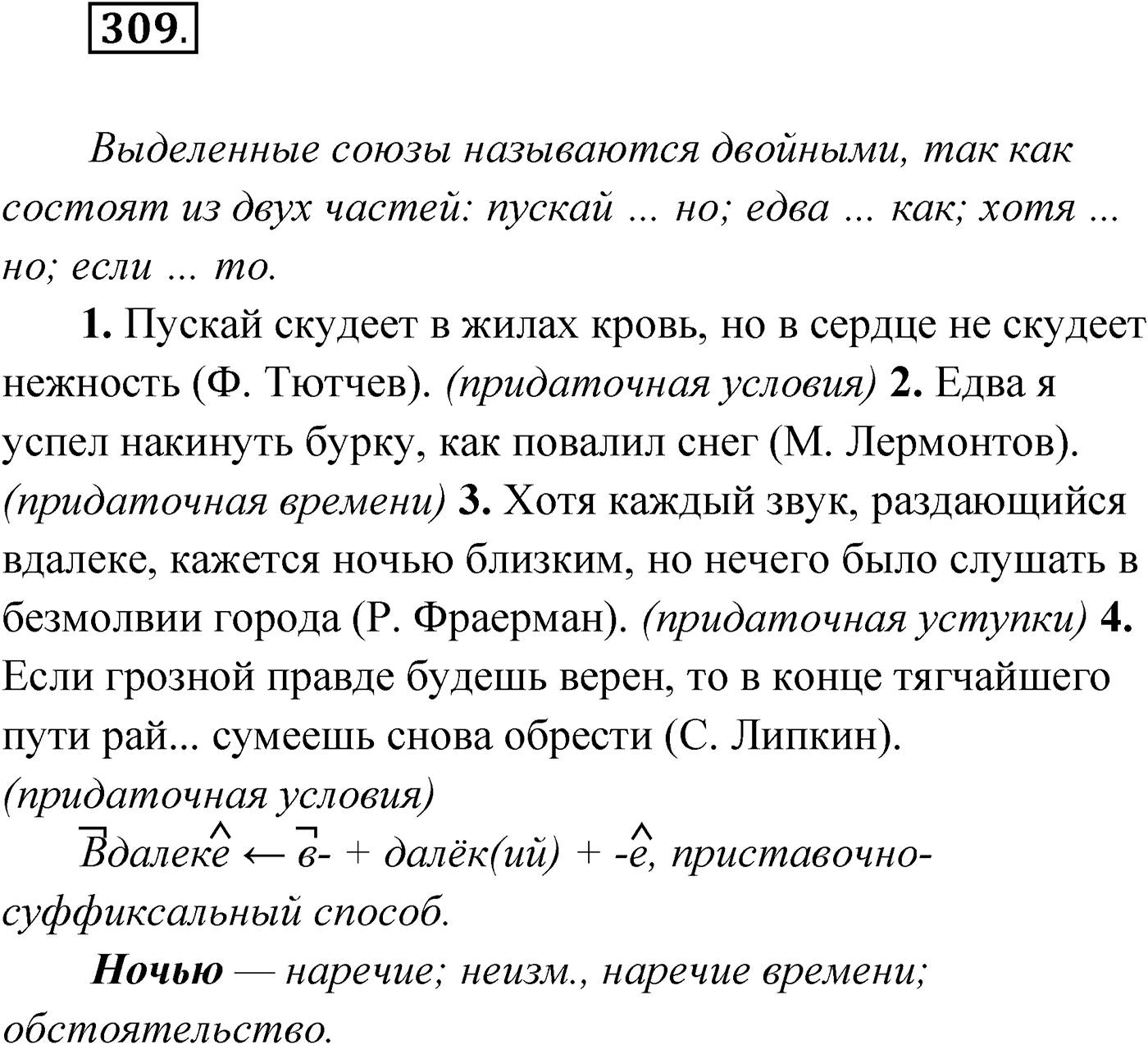 Упражнение №309 — решение 1