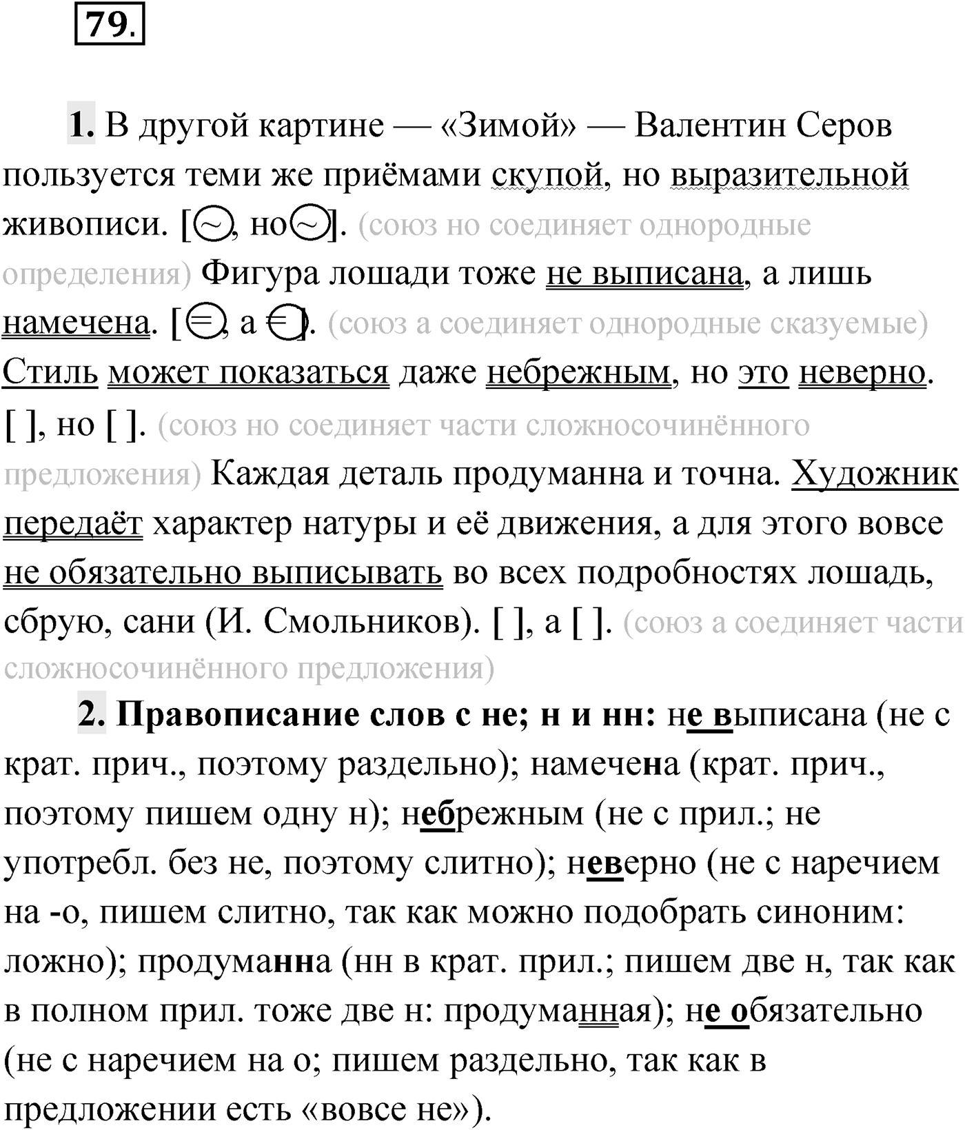 Упражнение №79 — решение 1