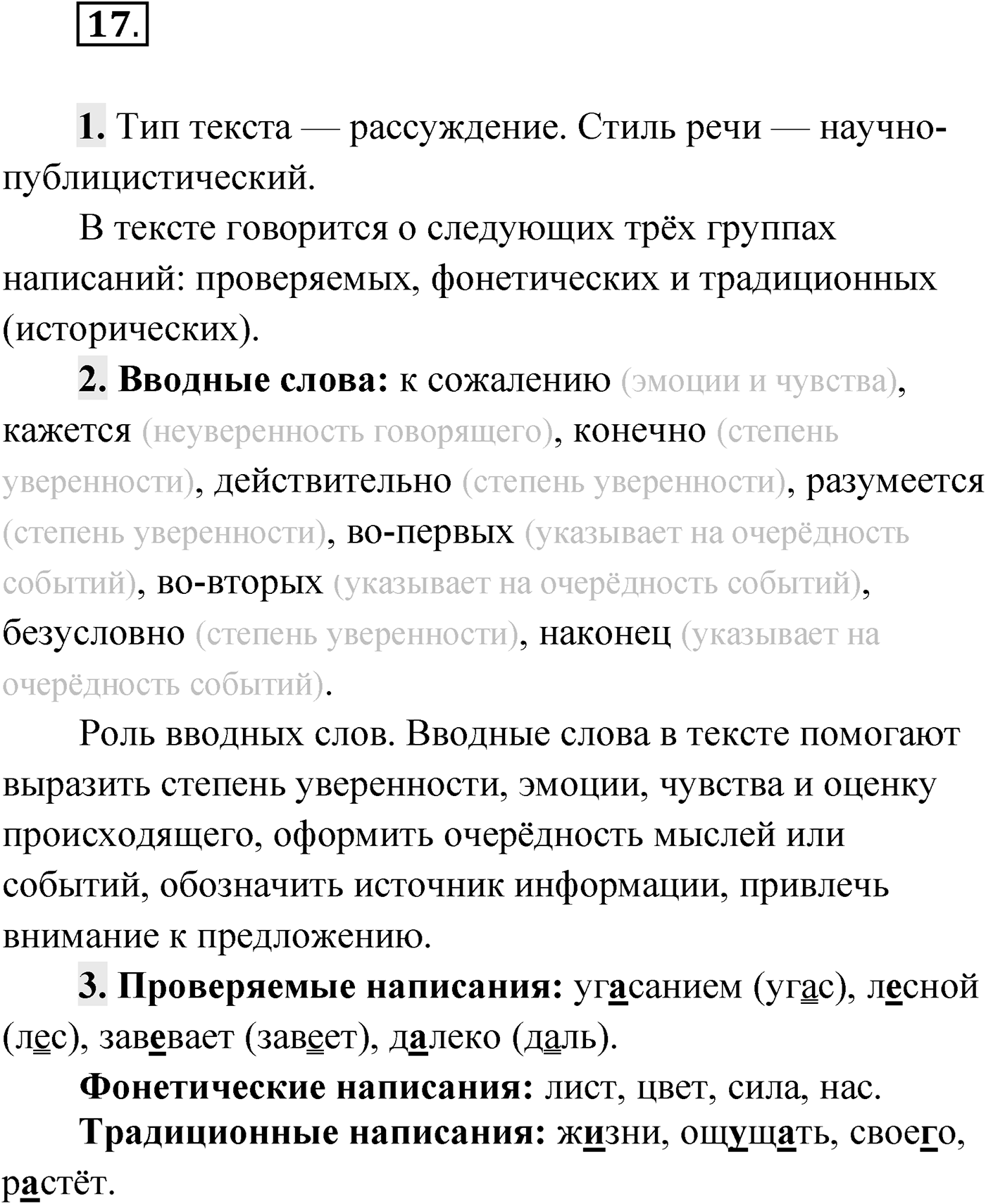 Упражнение №17 — решение 1