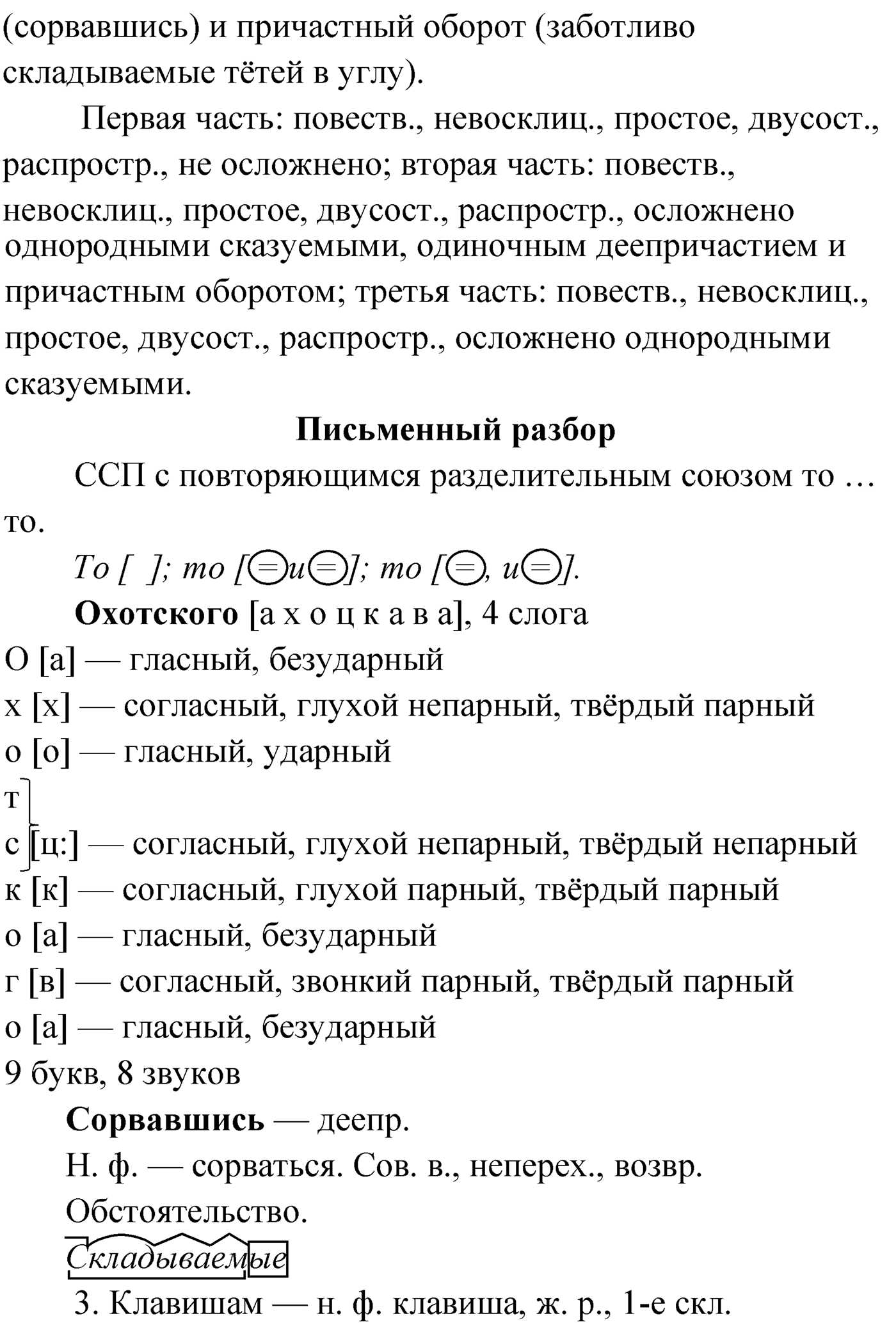 Упражнение №91 — решение 3