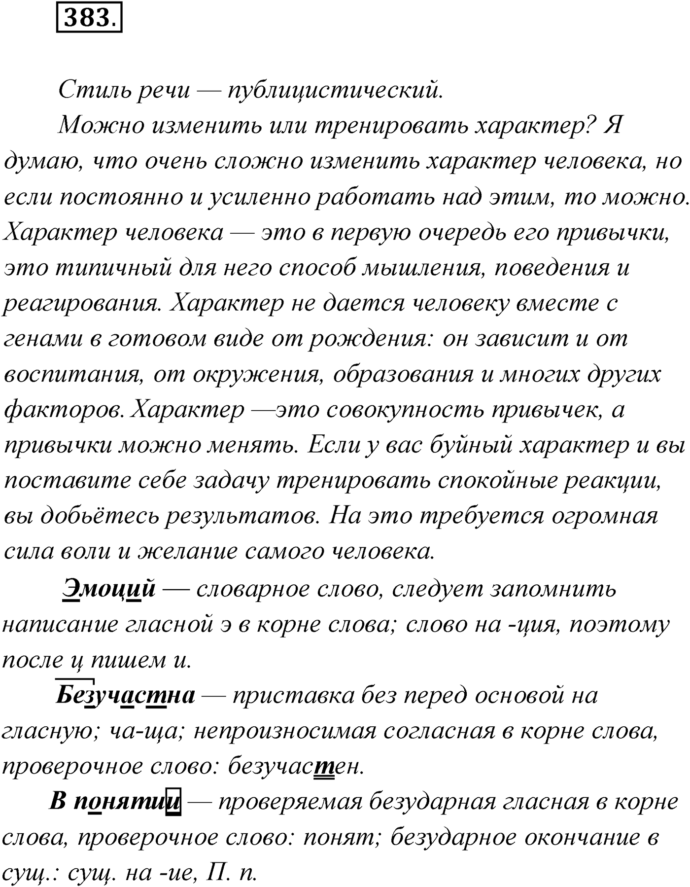 Упражнение №383 — решение 1