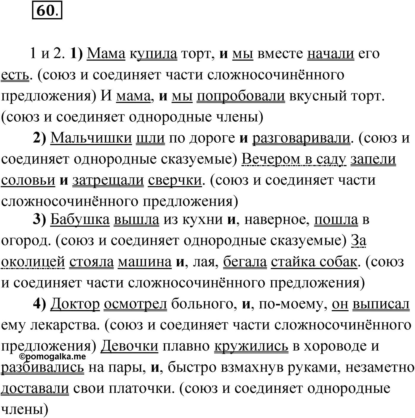 Упражнение №60 — решение 1