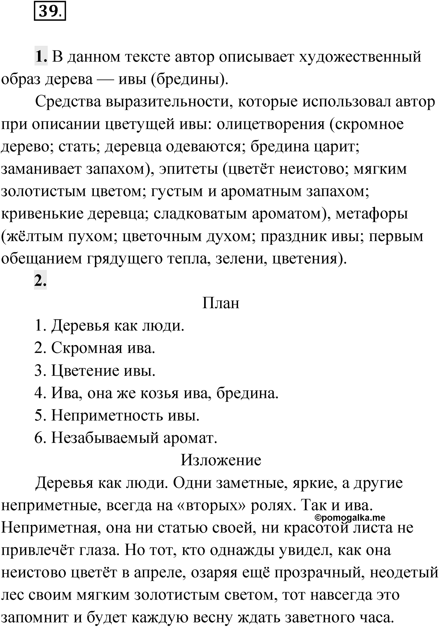 Упражнение №39 — решение 1