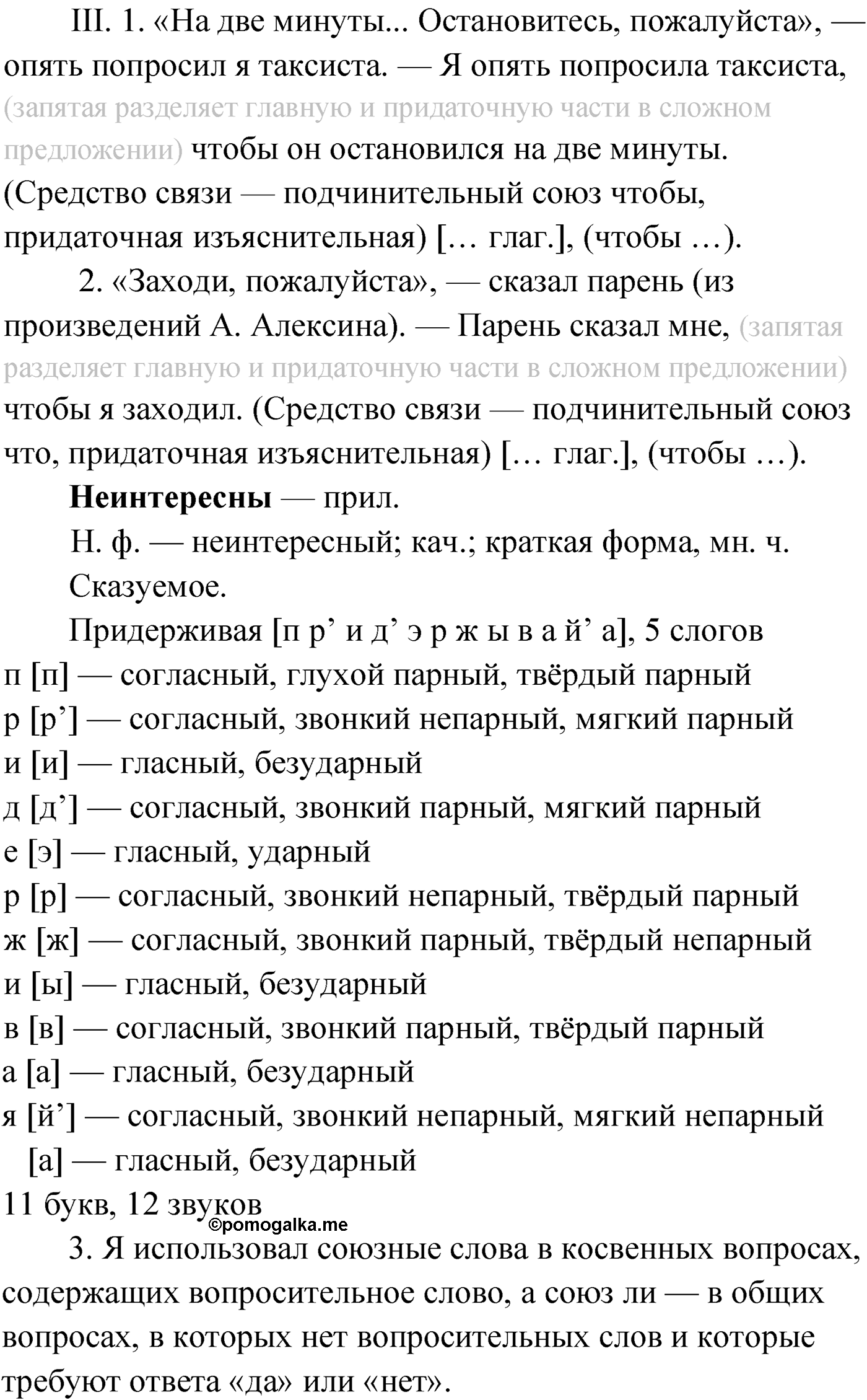 Упражнение №343 — решение 2