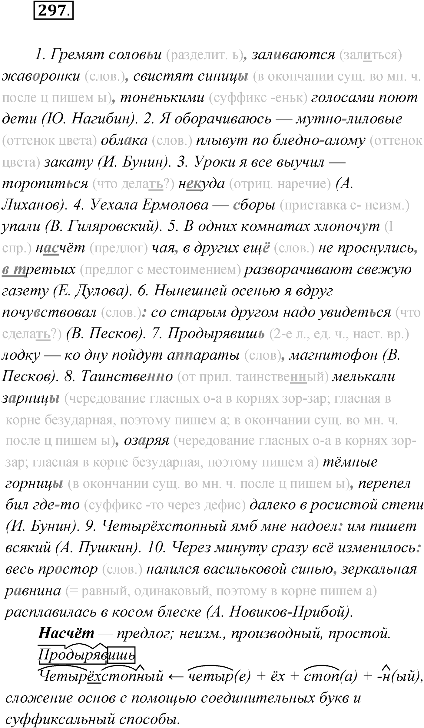 Упражнение №297 — решение 1