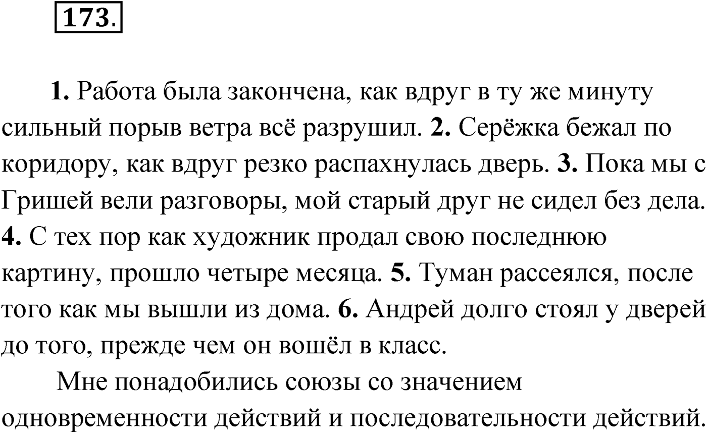Упражнение №173 — решение 1