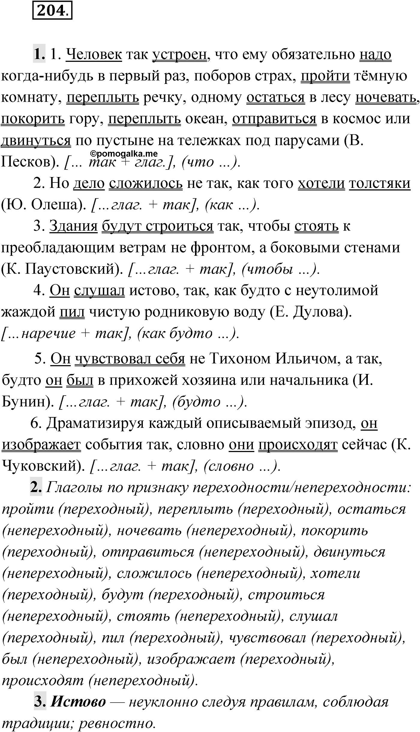 Упражнение №204 — решение 1