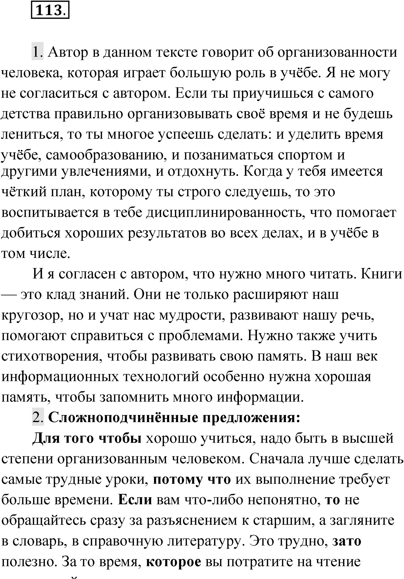 Упражнение №113 — решение 1