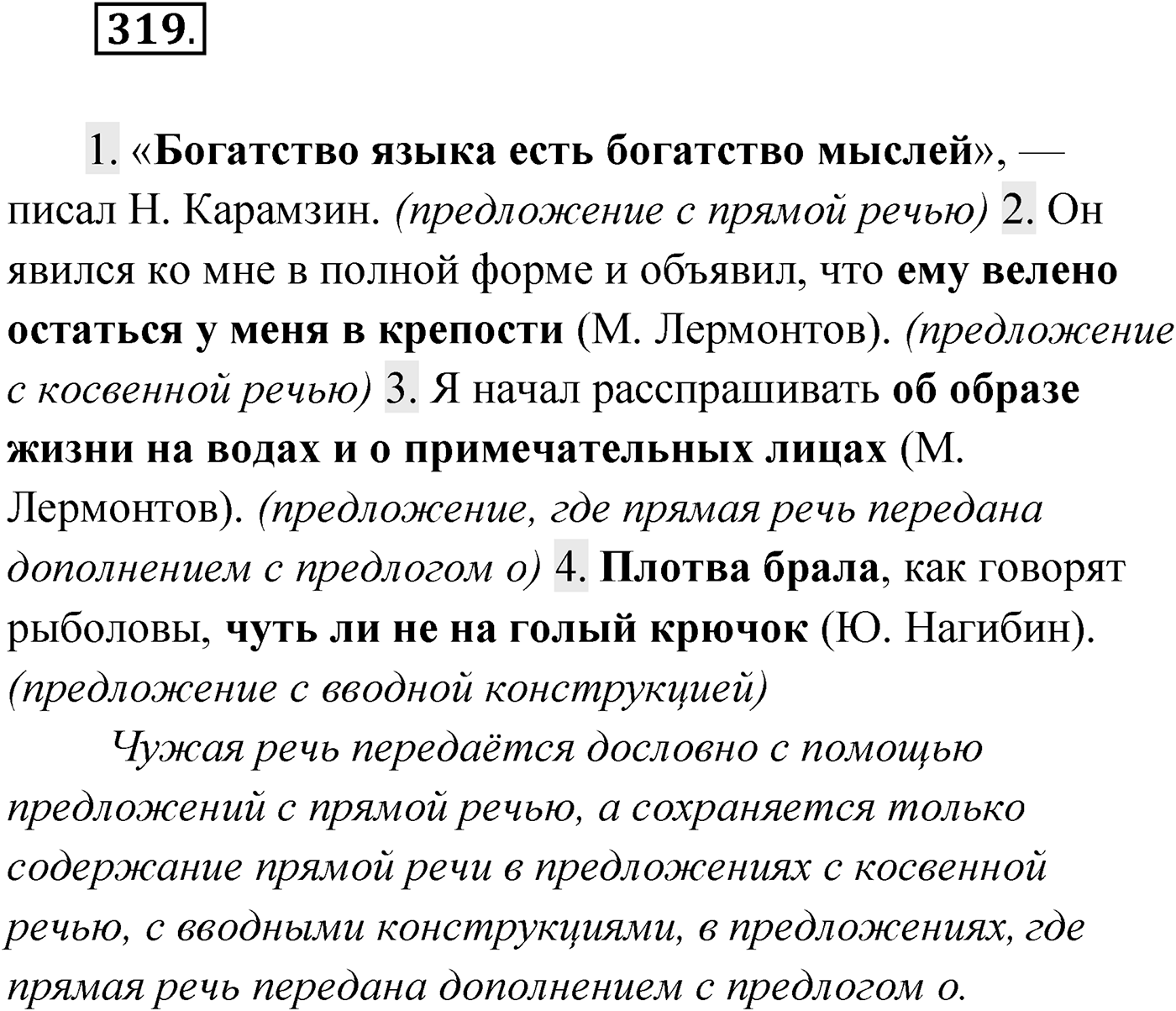 Упражнение №319 — решение 1