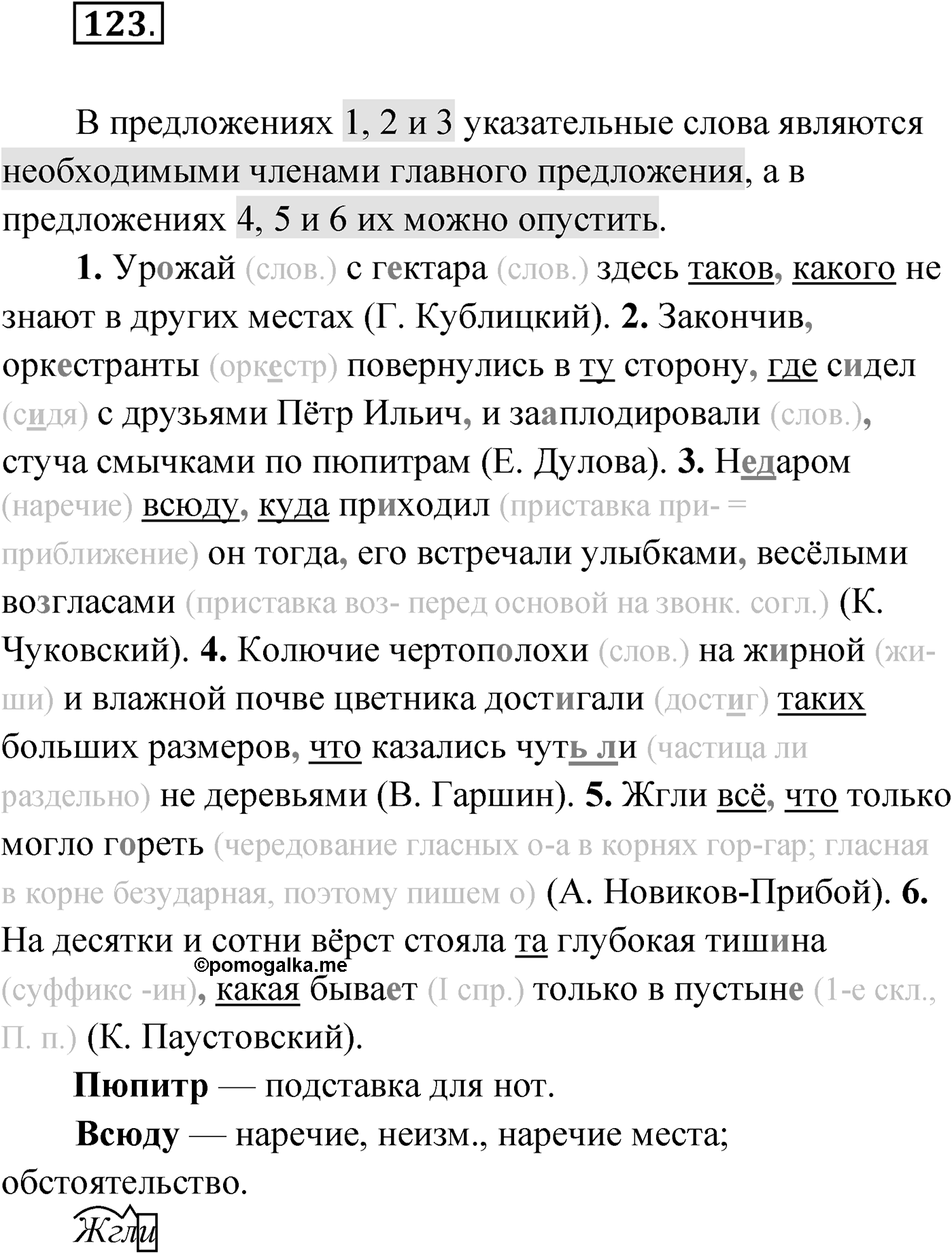 Упражнение №123 — решение 1