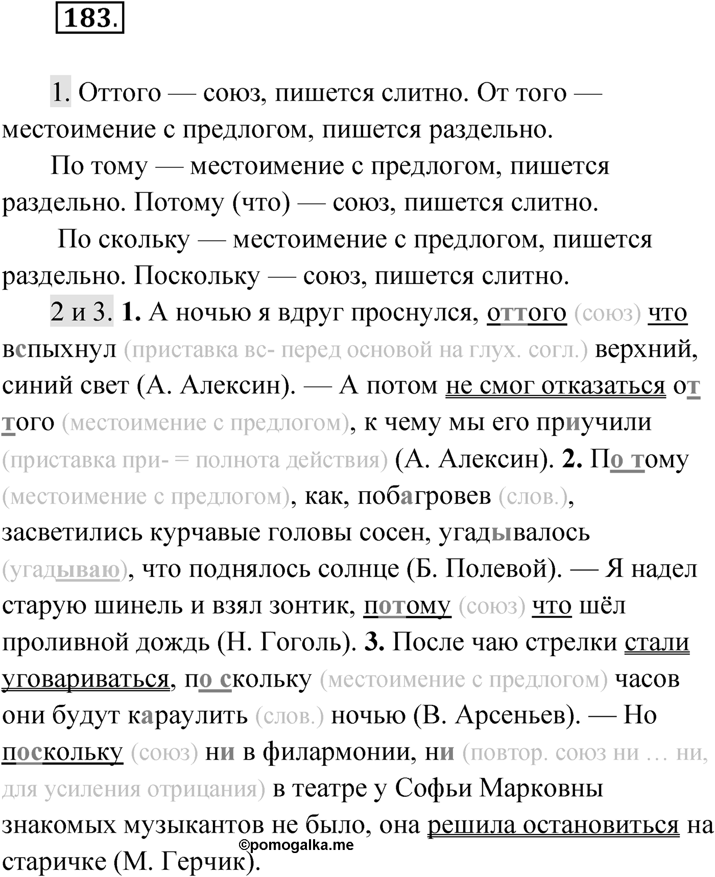 Упражнение №183 — решение 1