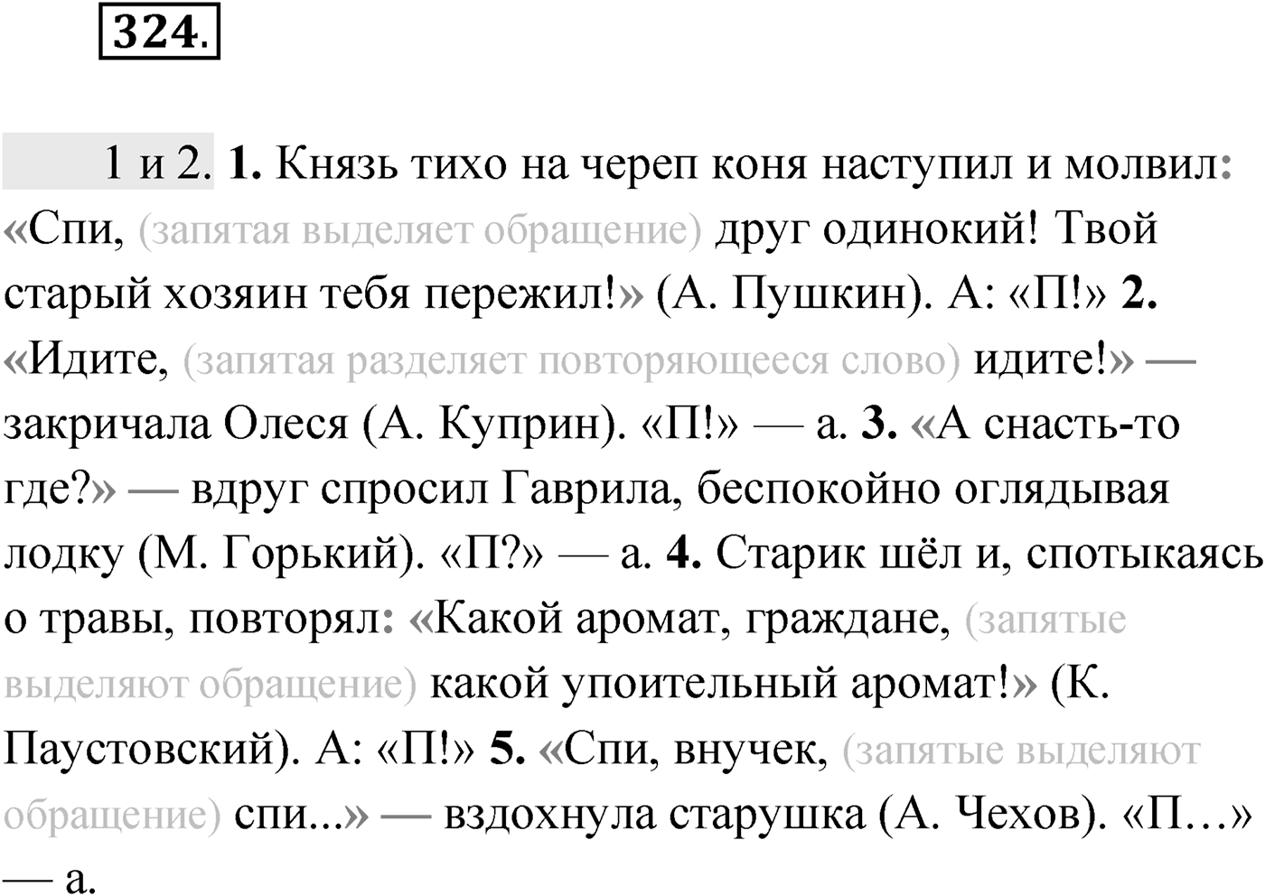 Упражнение №324 — решение 1