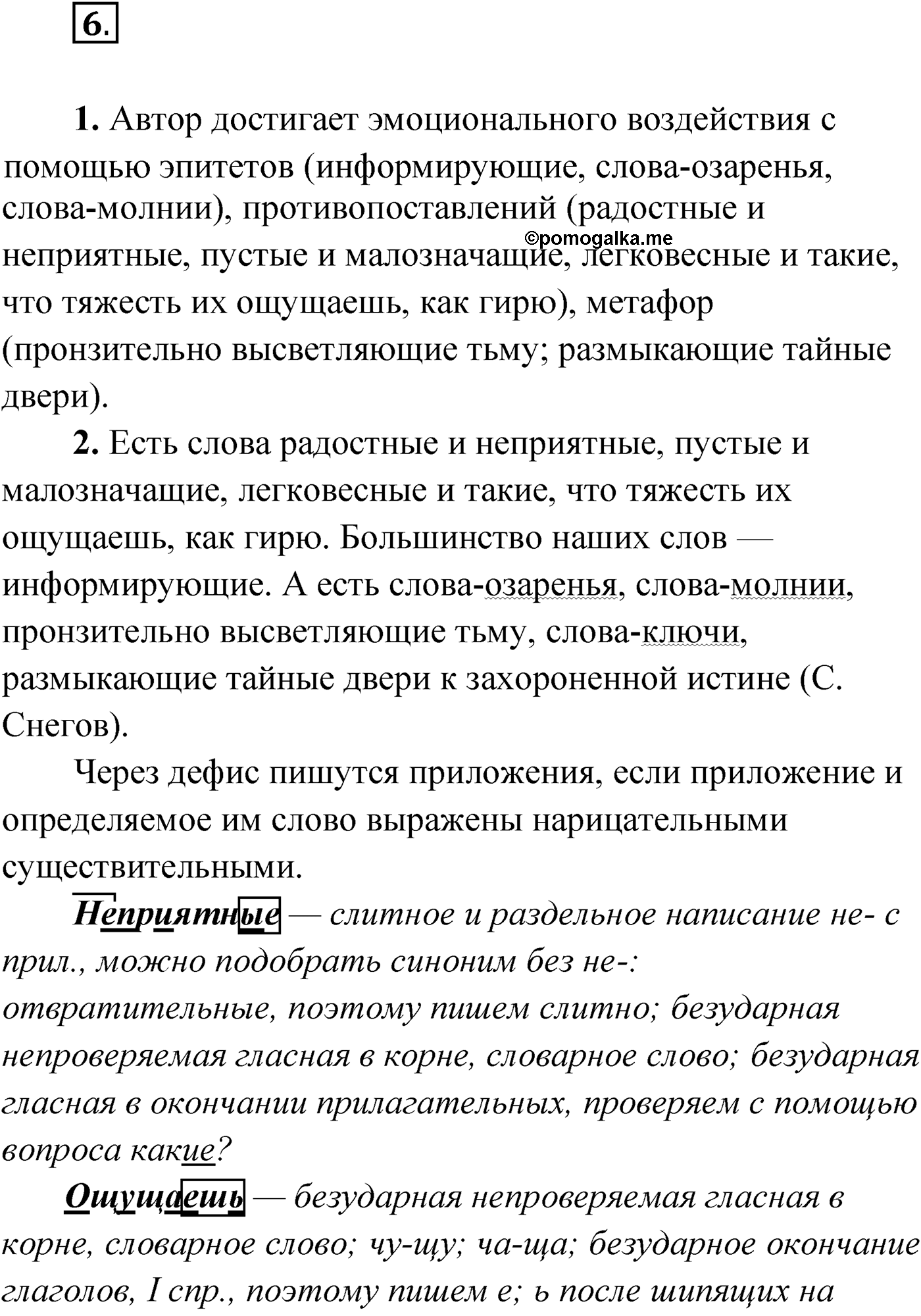 Упражнение №6 — решение 1