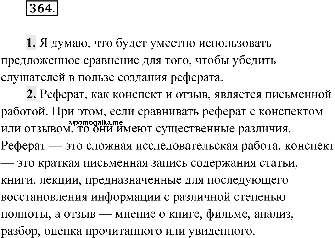 Упражнение №364 — решение 1