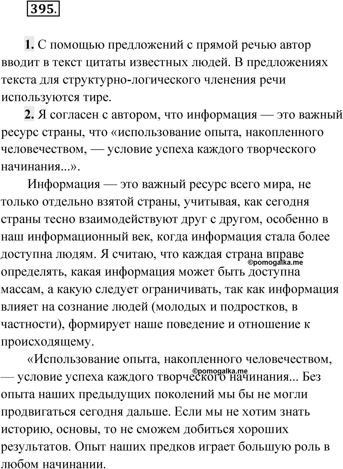 Упражнение №395 — решение 1