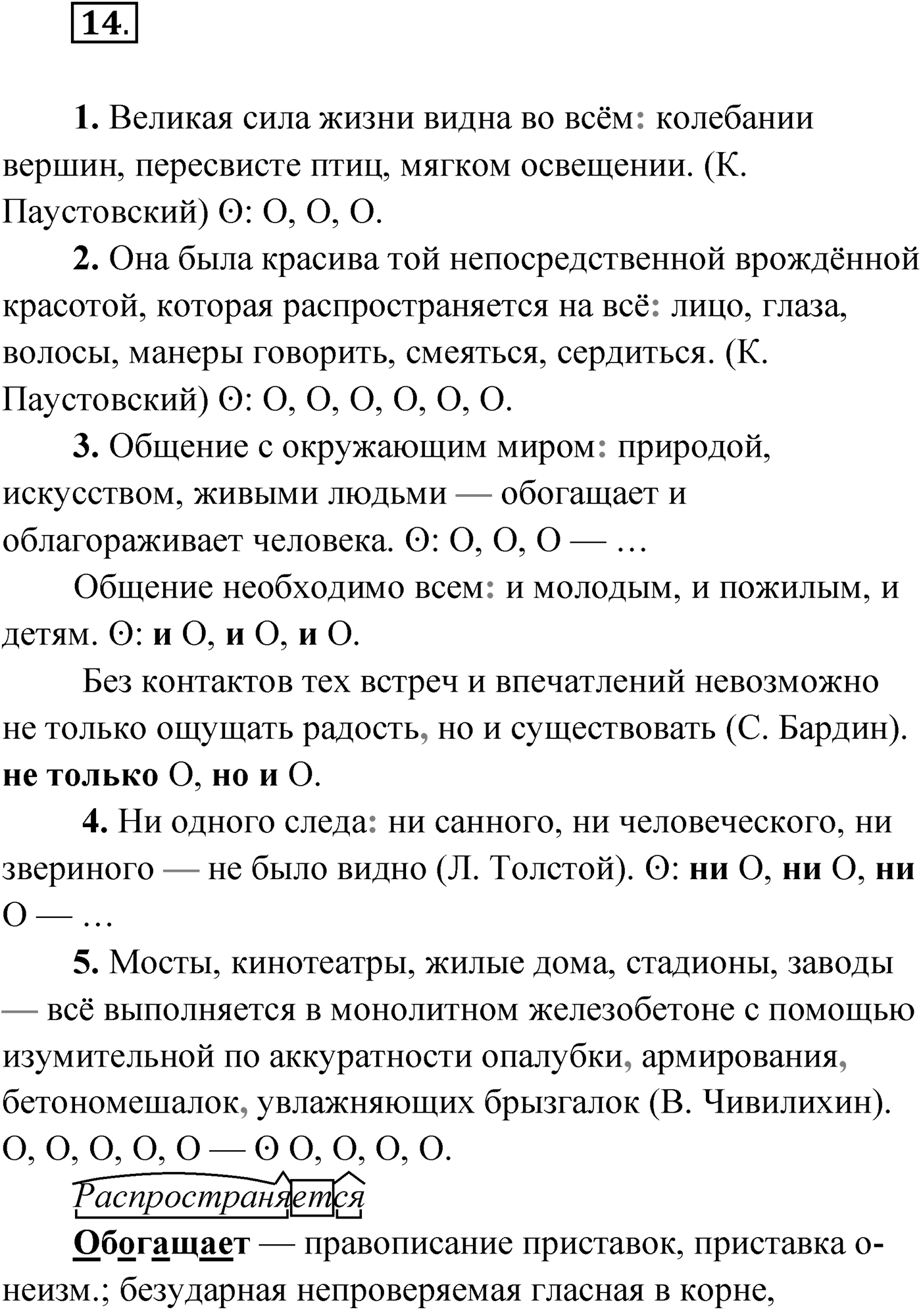 Упражнение №14 — решение 1