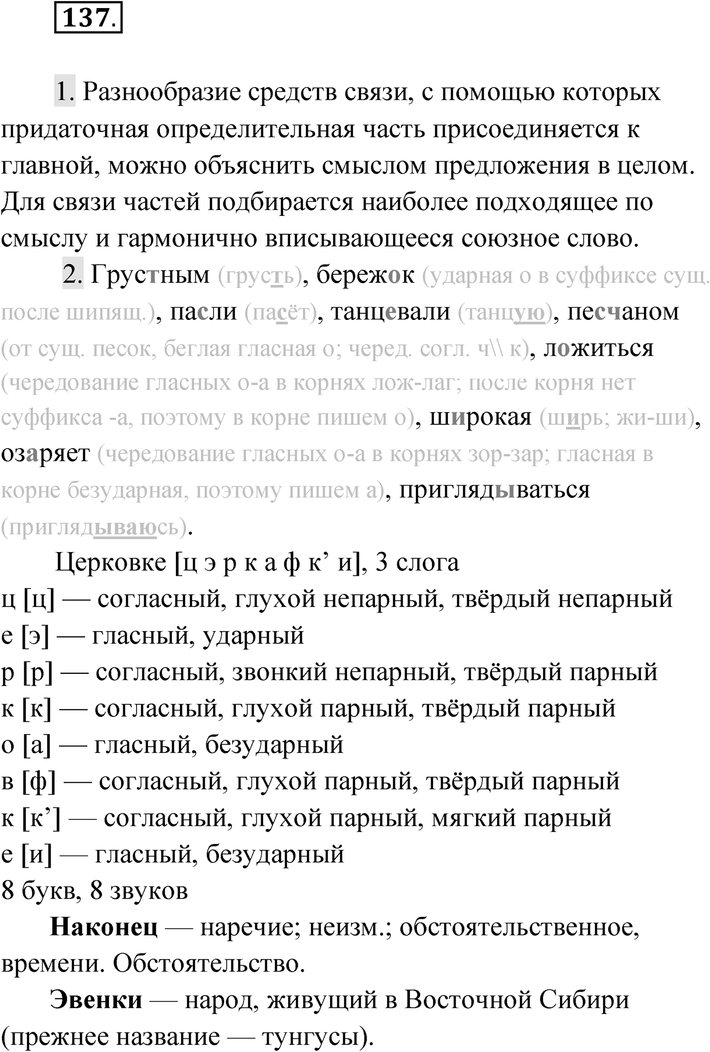 Упражнение №137 — решение 1
