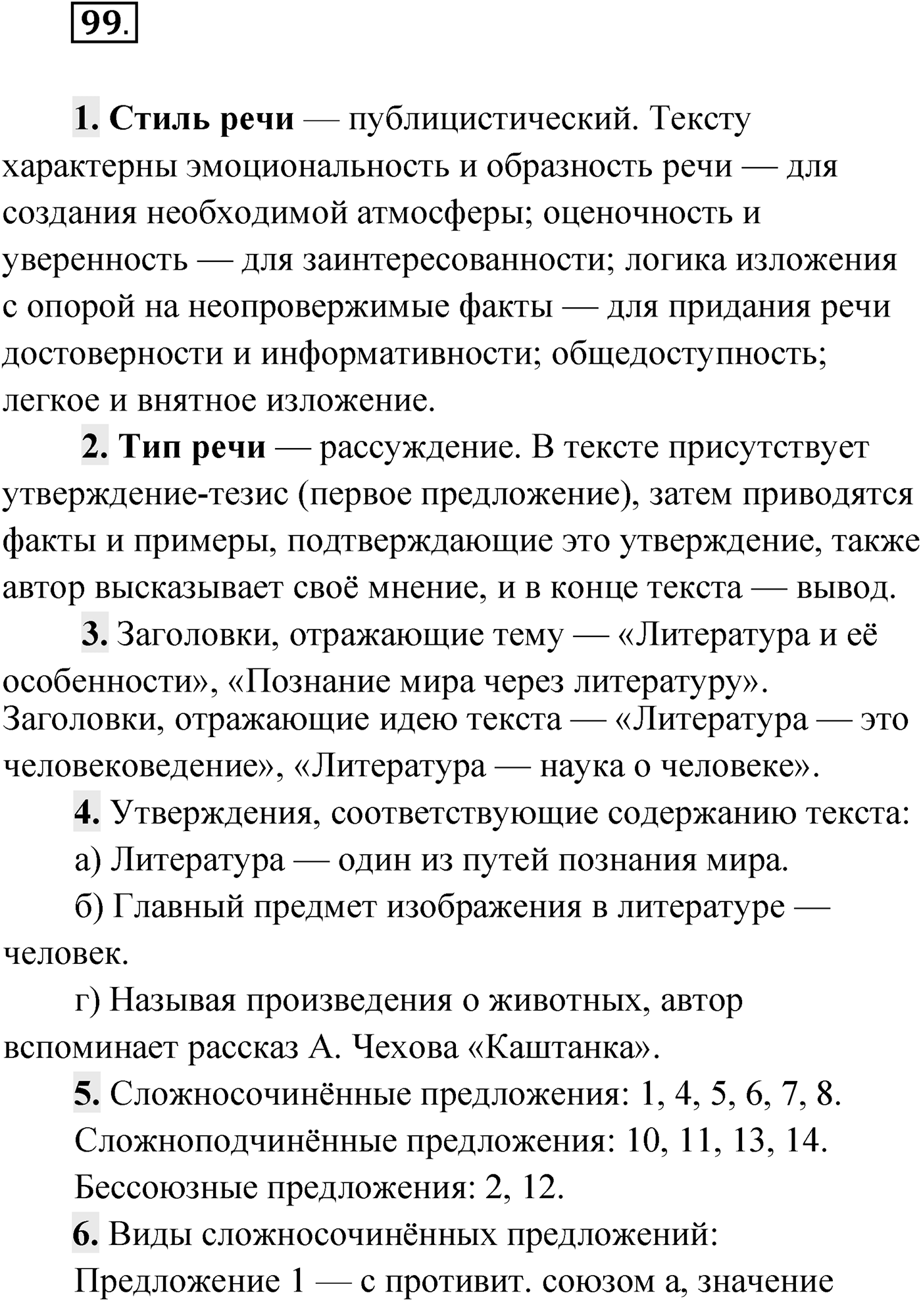 Упражнение №99 — решение 1