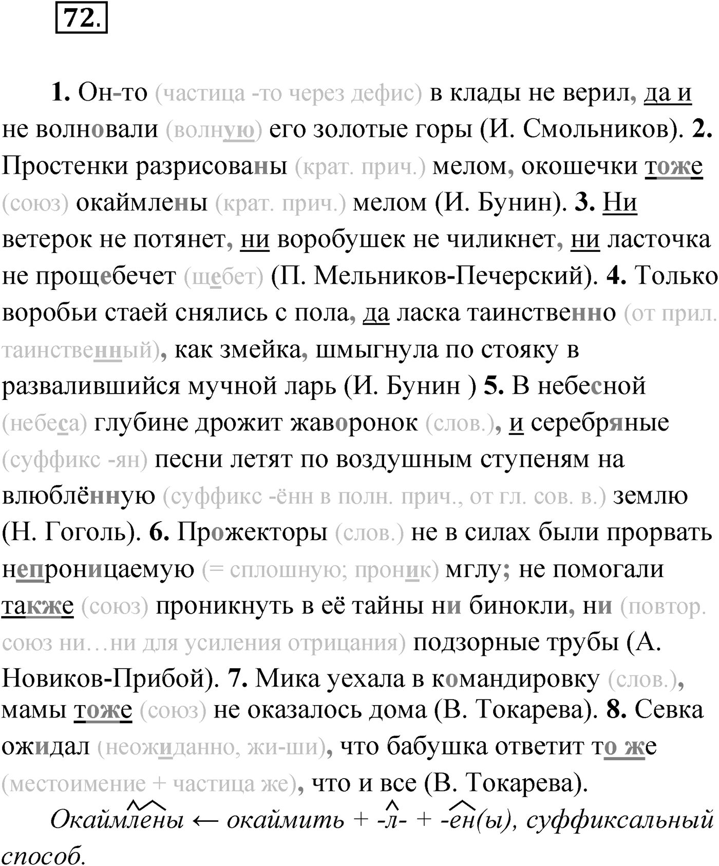 Упражнение №72 — решение 1