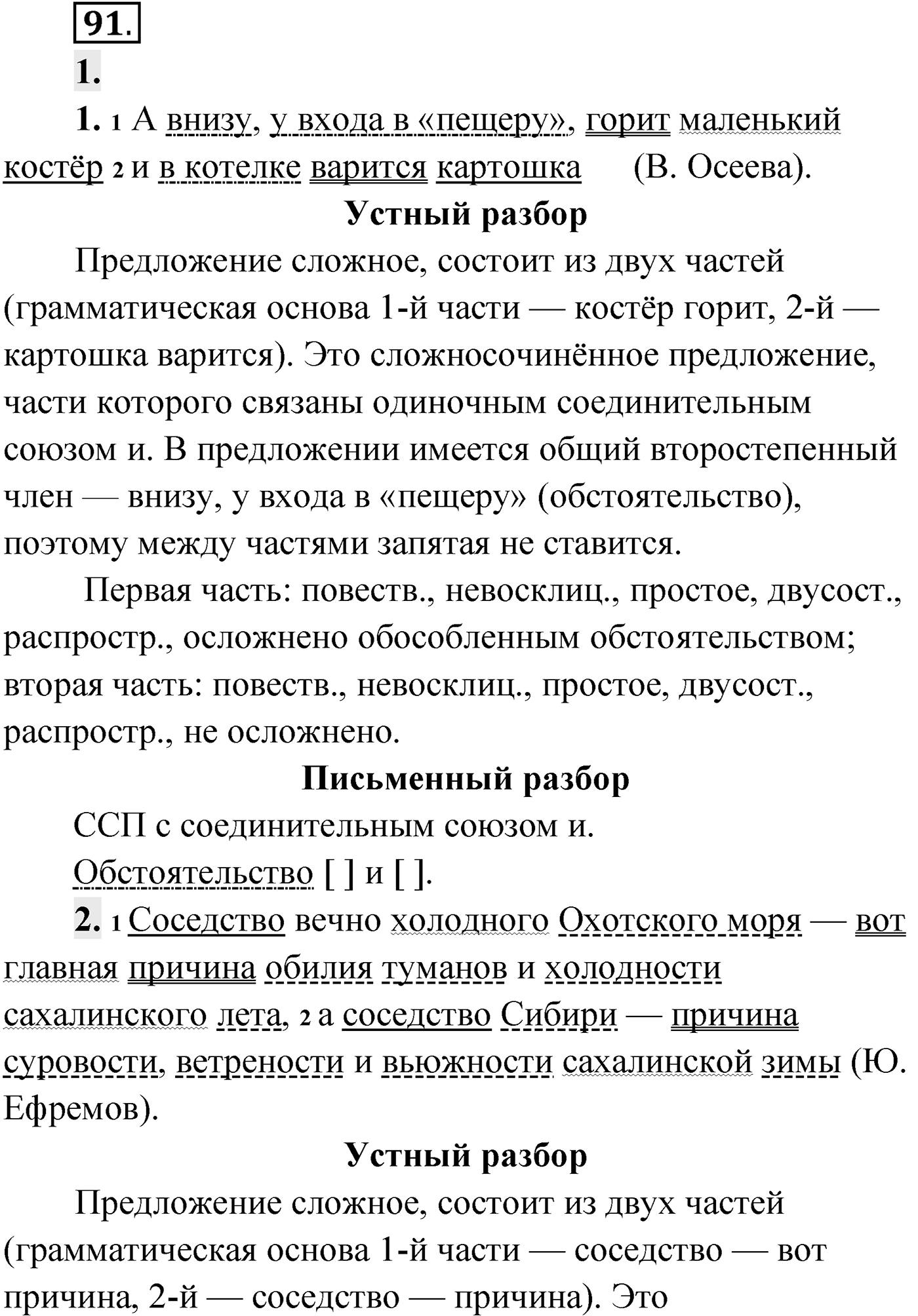 Упражнение №91 — решение 1