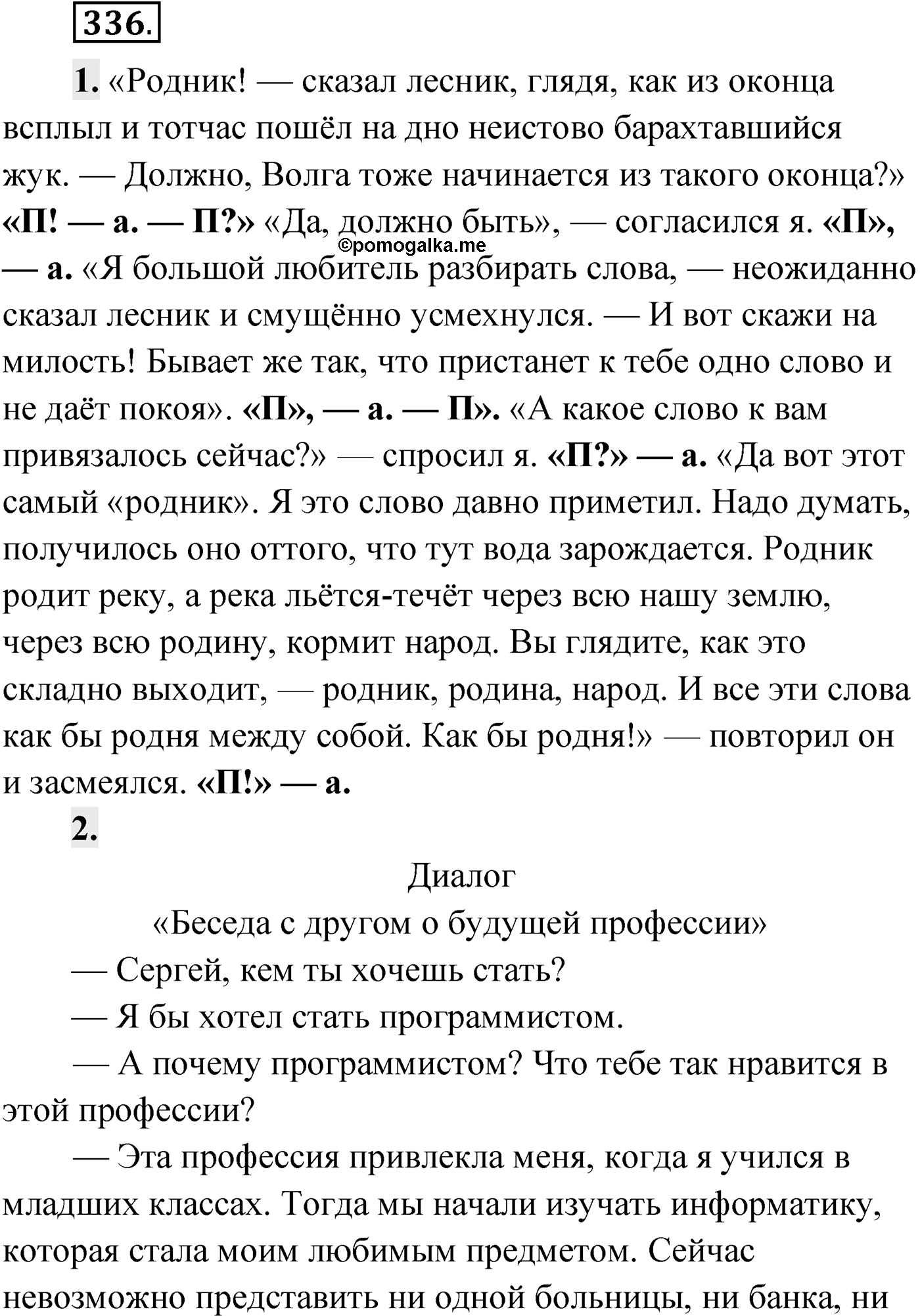 Упражнение №336 — решение 1