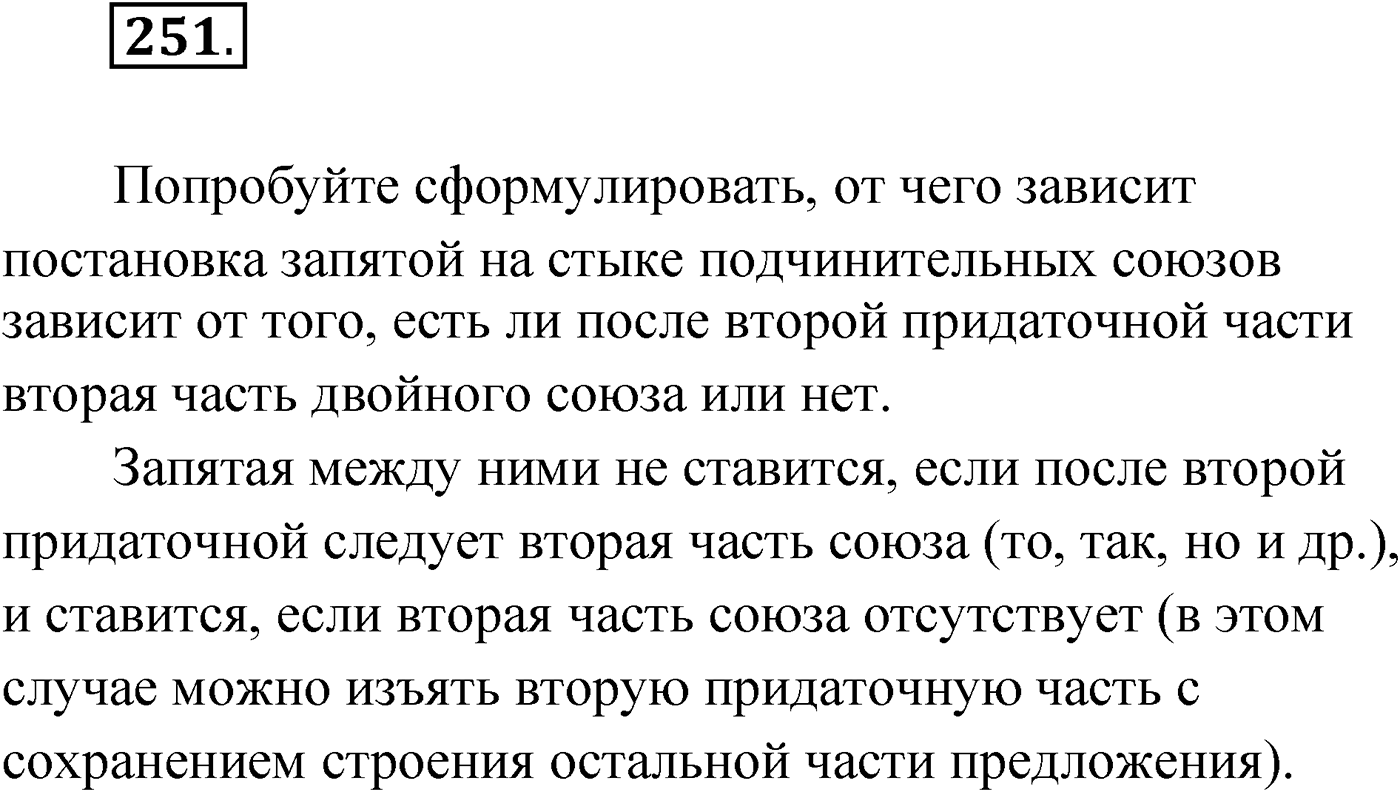 Упражнение №251 — решение 1