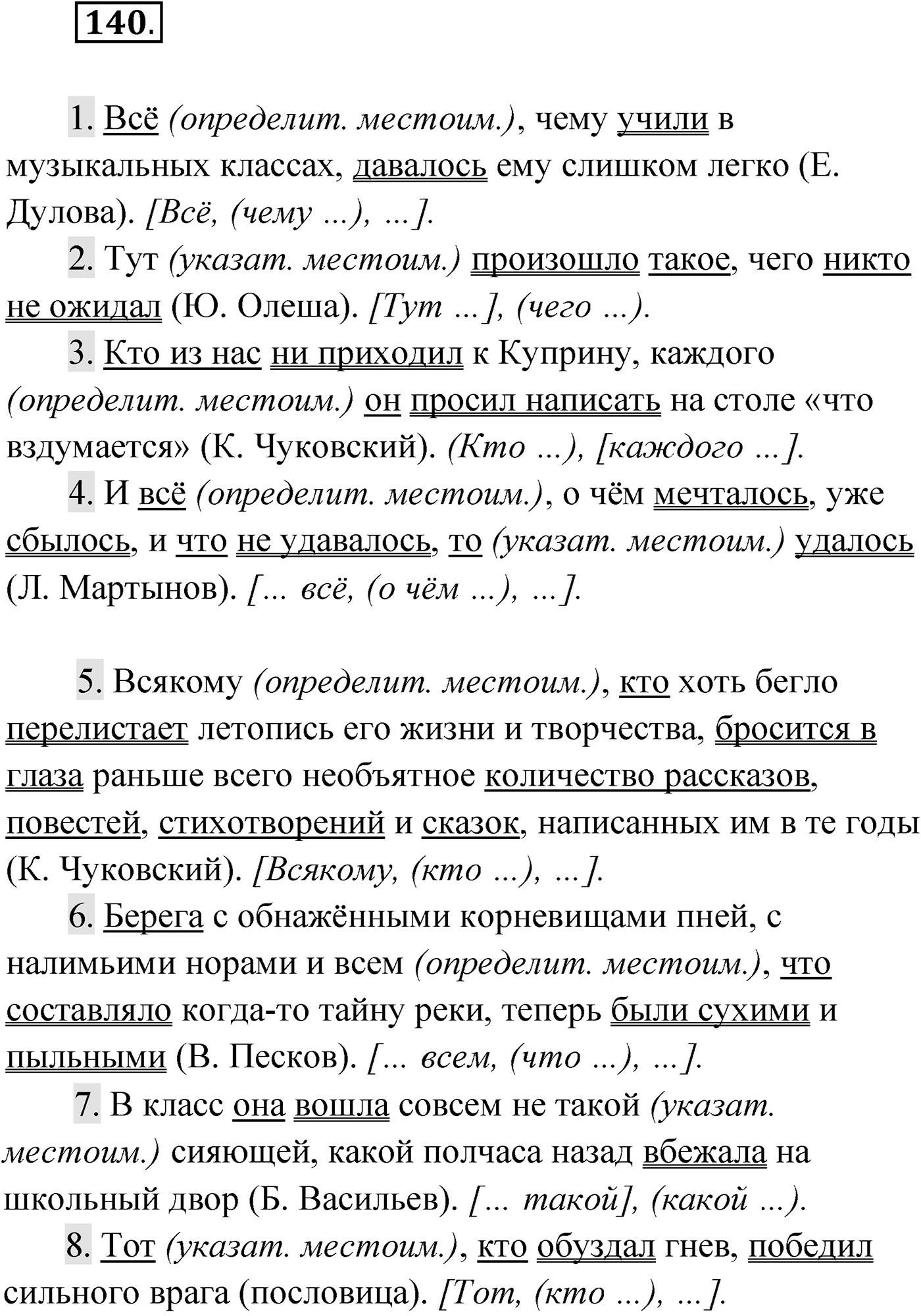 Упражнение №140 — решение 1