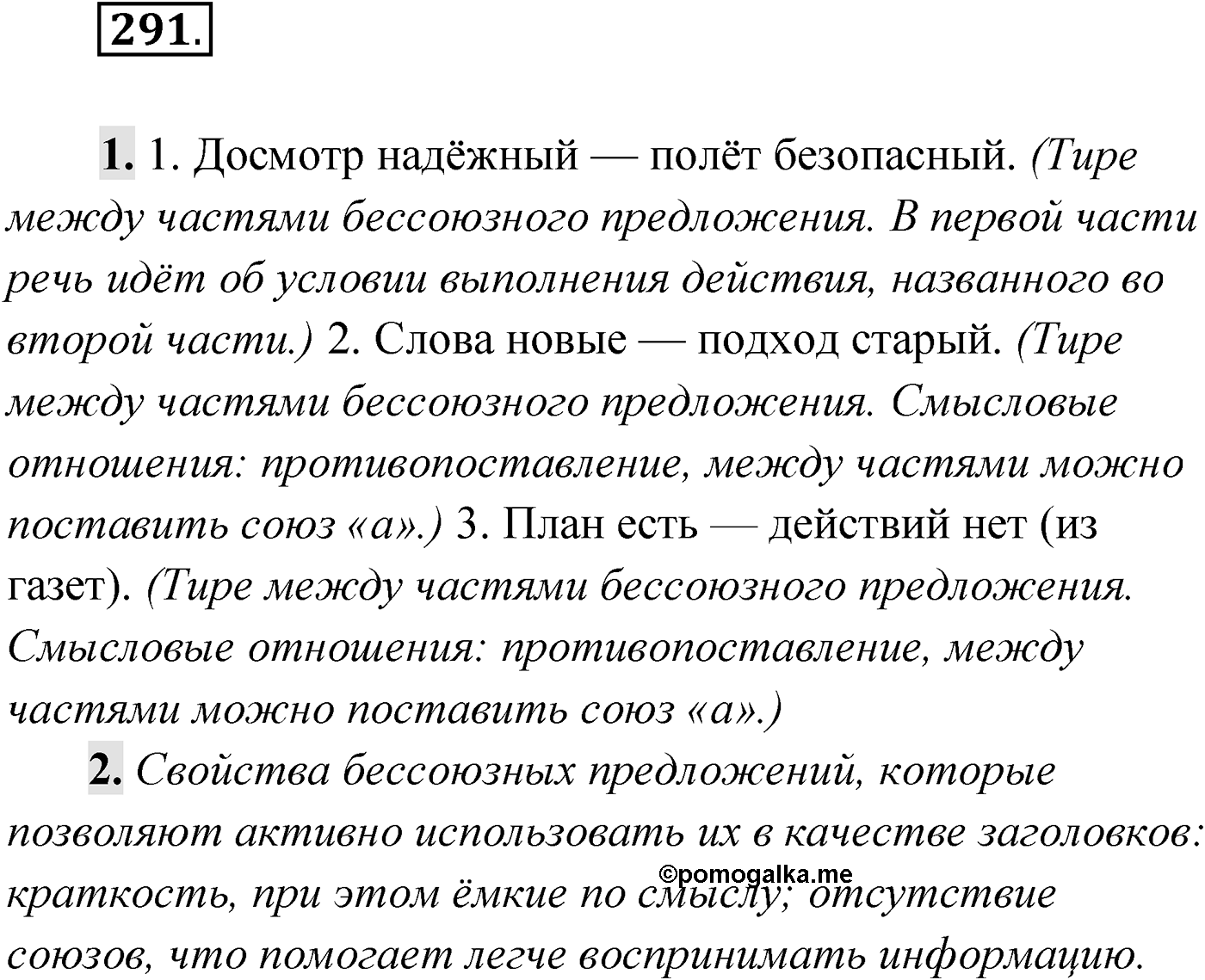 Упражнение №291 — решение 1