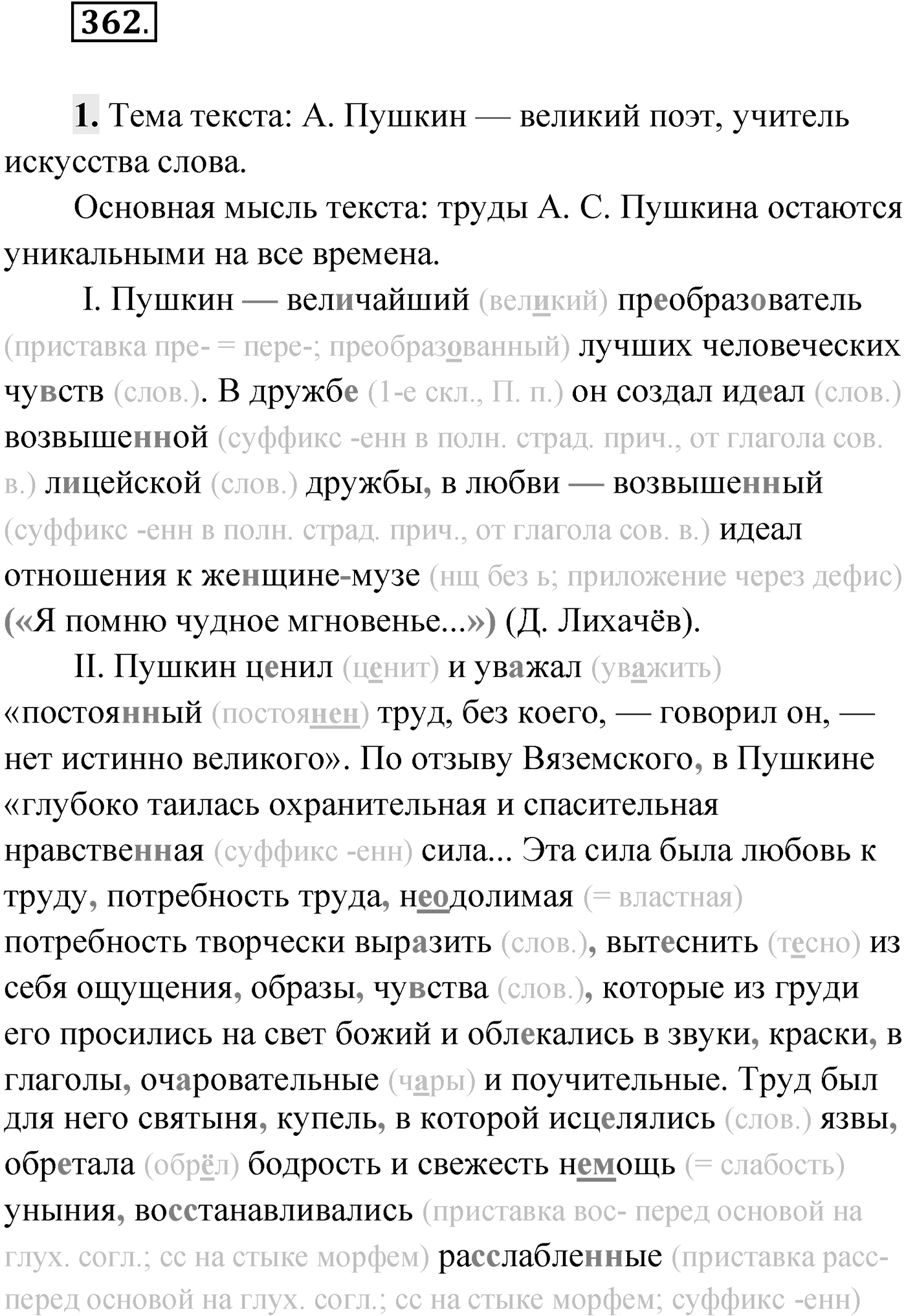 Упражнение №362 — решение 1