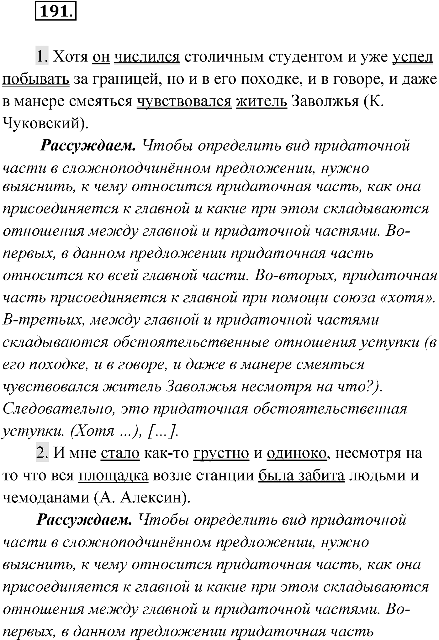 Упражнение №191 — решение 1