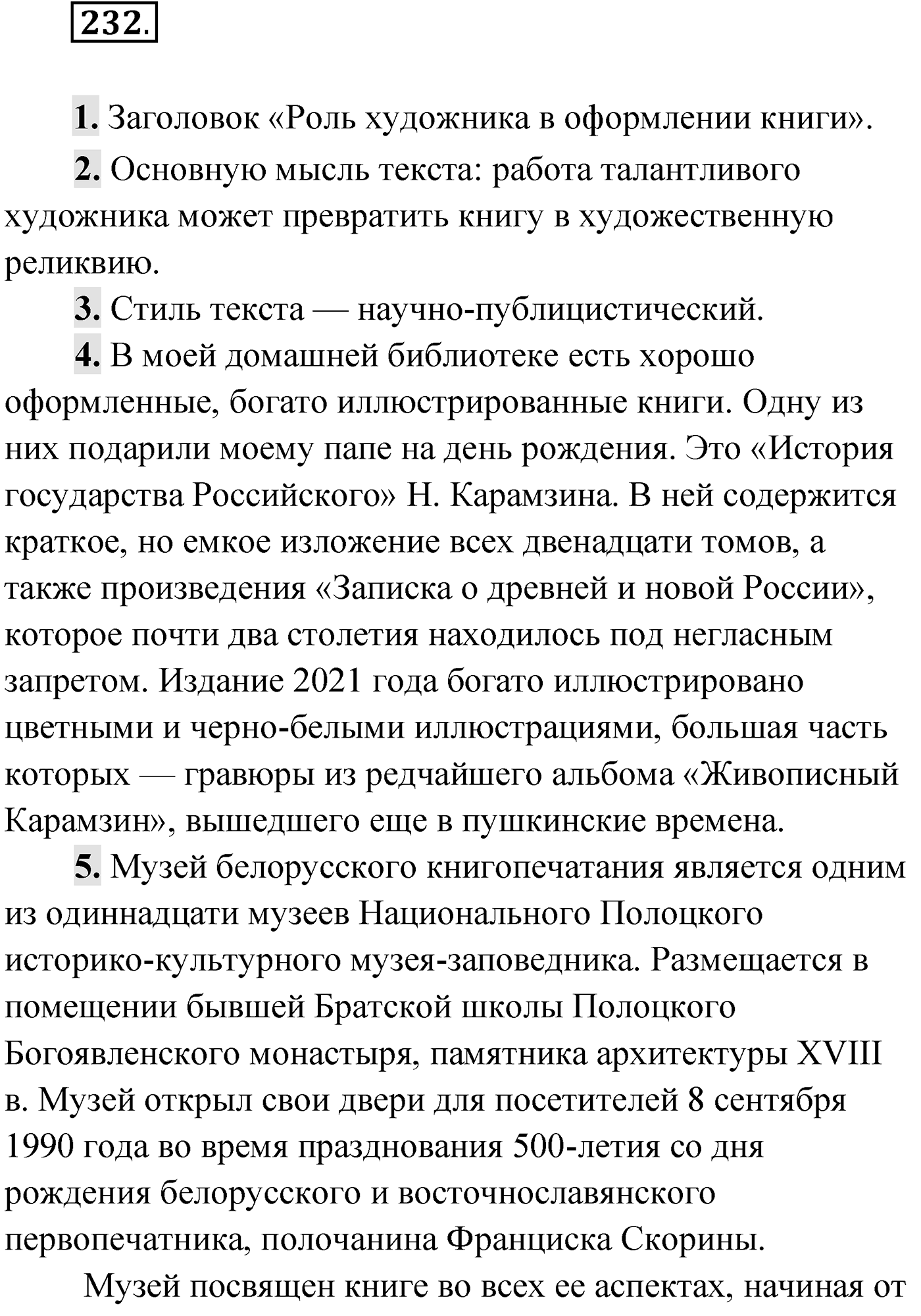 Упражнение №232 — решение 1