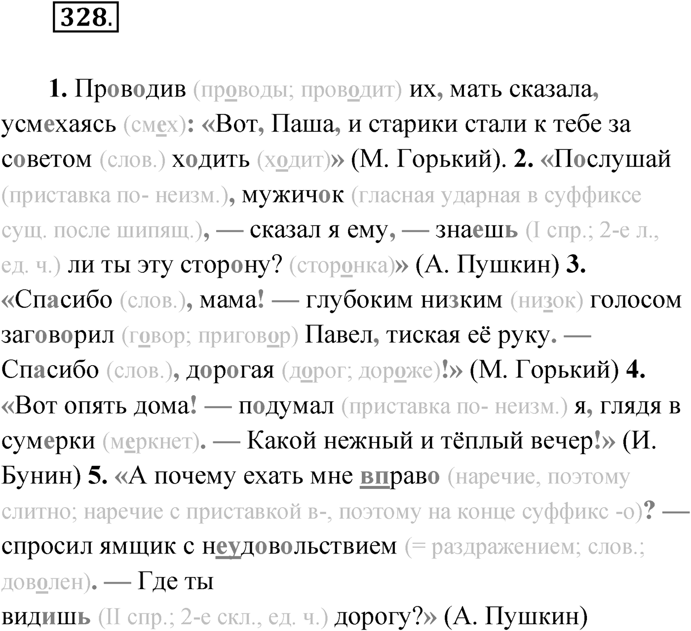 Упражнение №328 — решение 1
