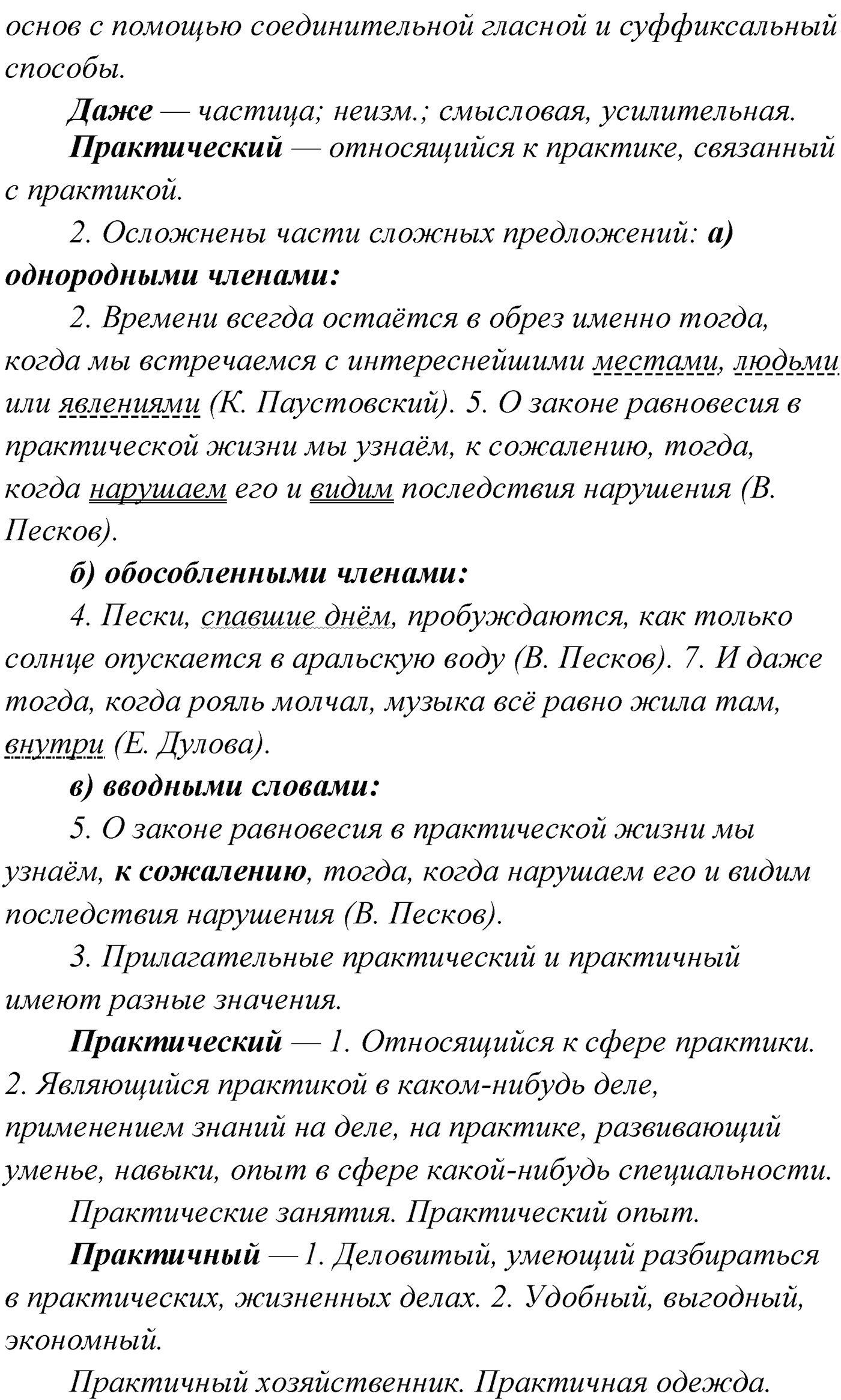 Упражнение №170 — решение 3