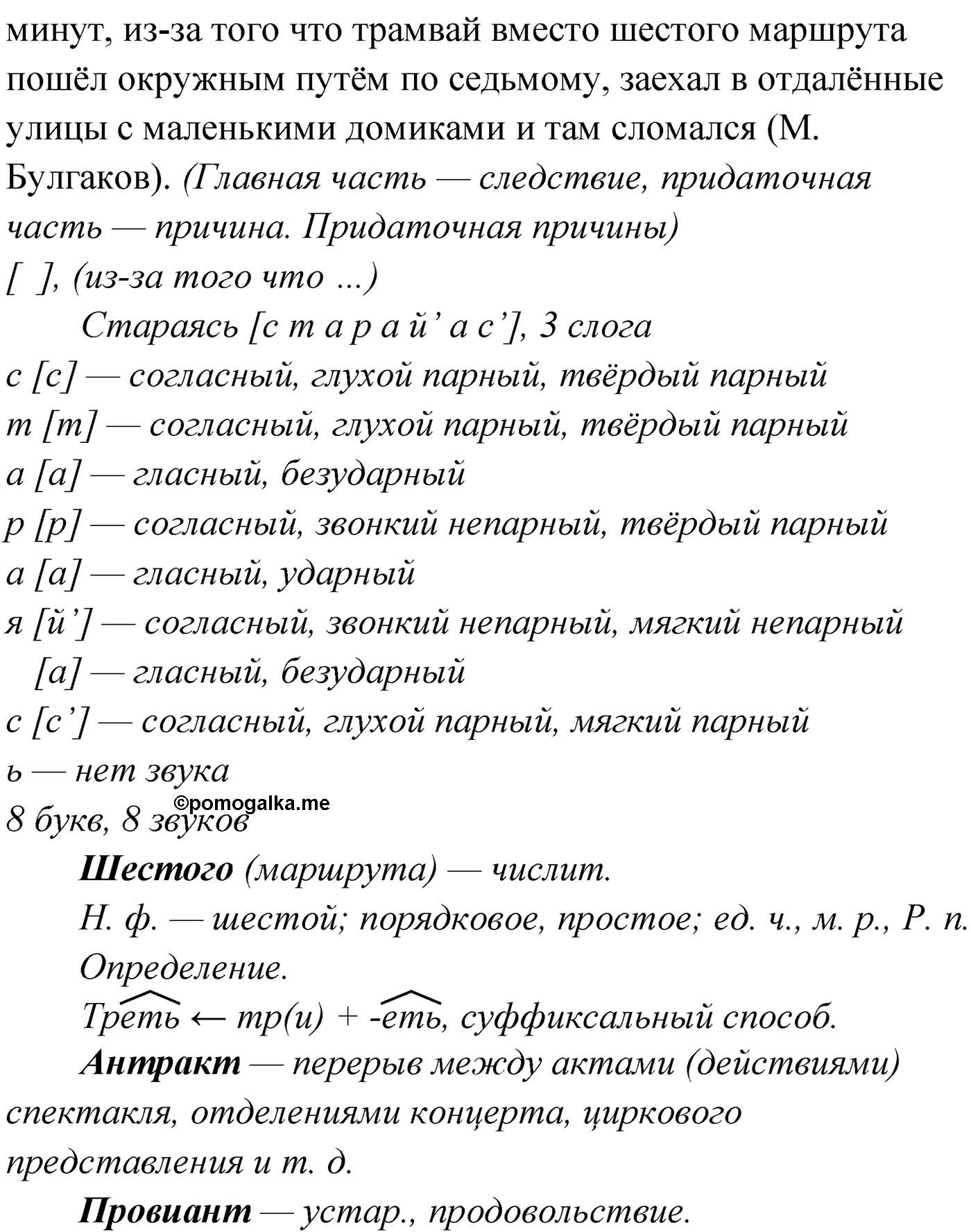 Упражнение №182 — решение 2
