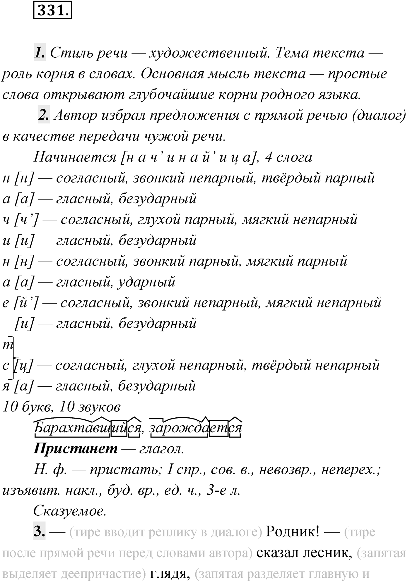 Упражнение №331 — решение 1