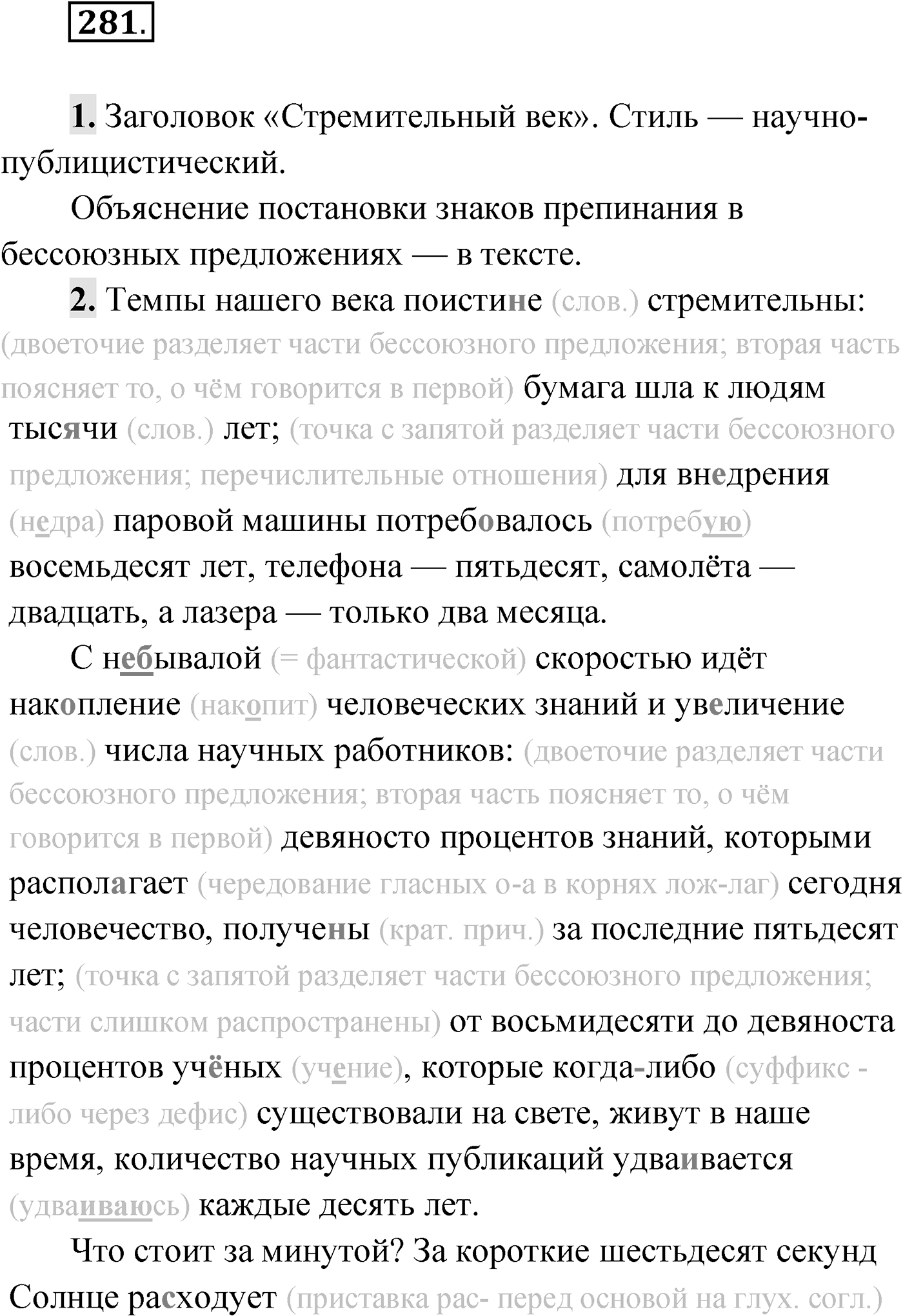 Упражнение №281 — решение 1