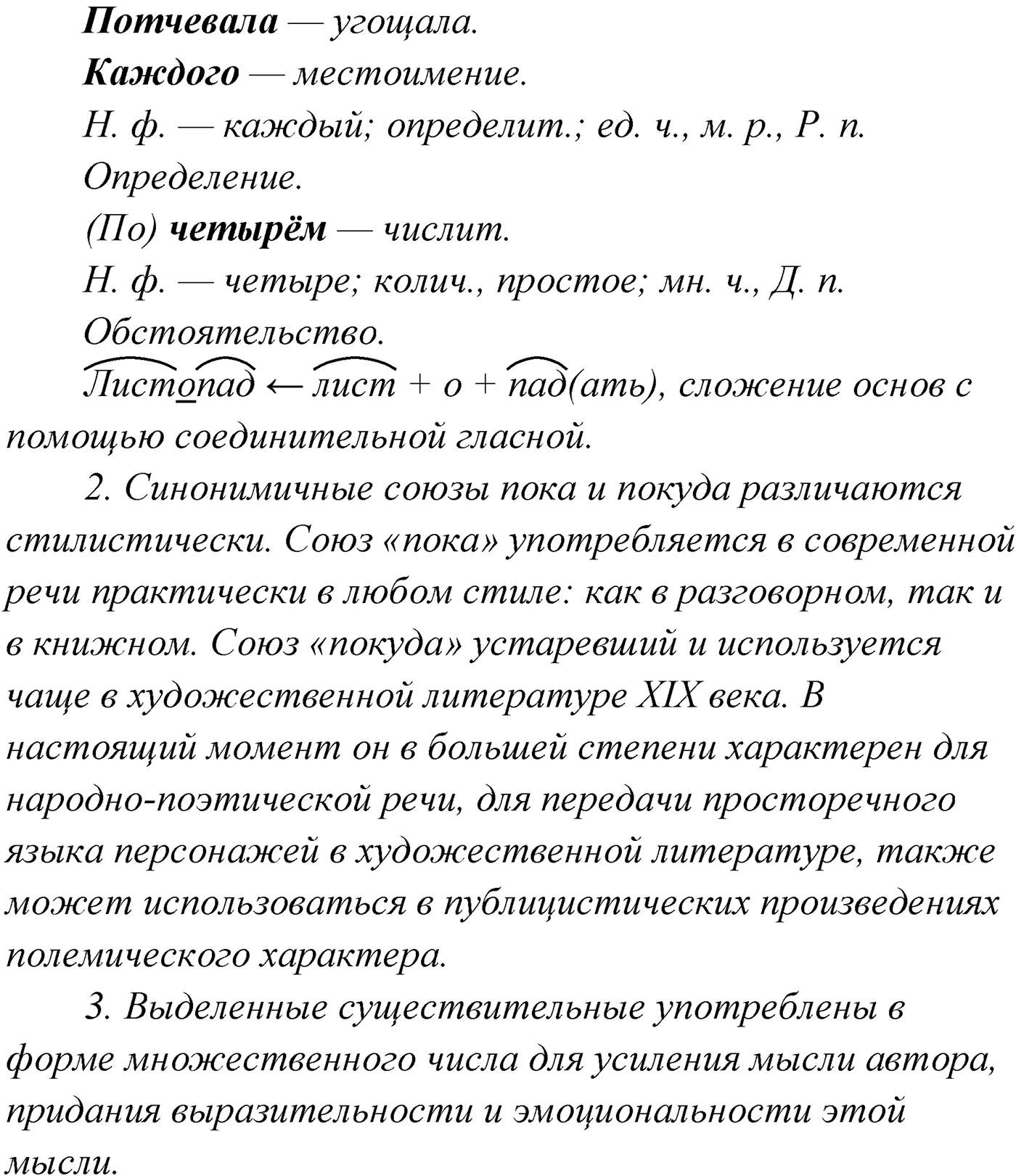 Упражнение №171 — решение 2