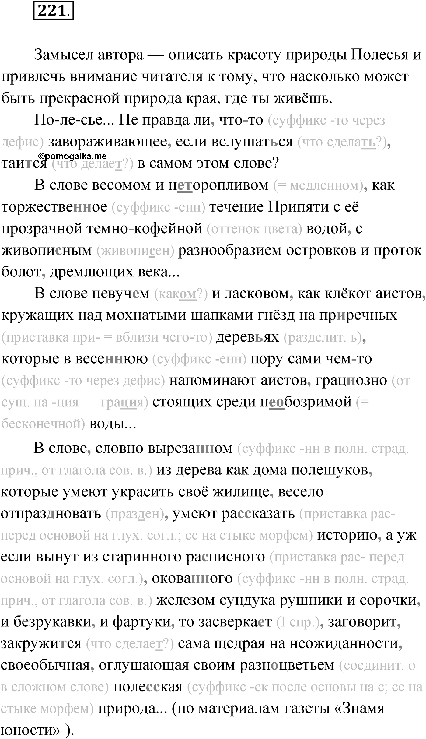 Упражнение №221 — решение 1