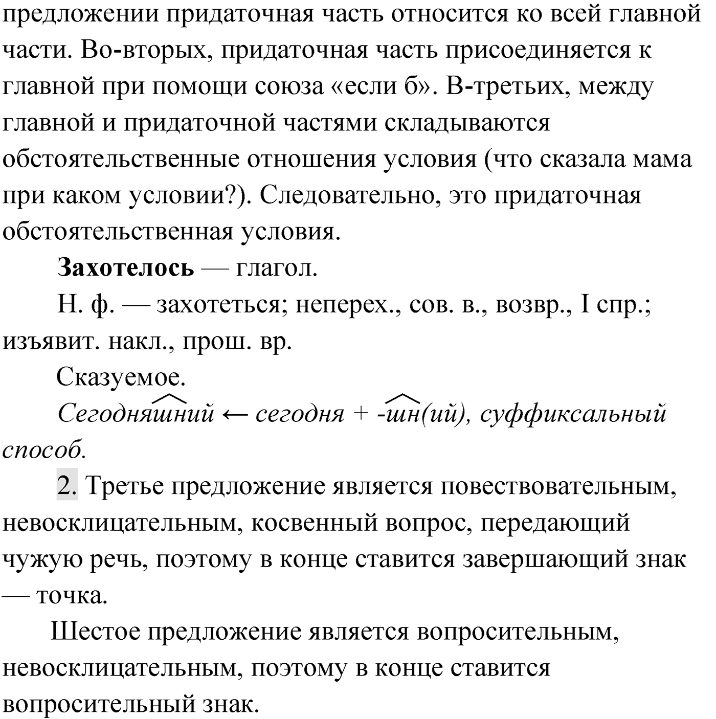 Упражнение №186 — решение 4