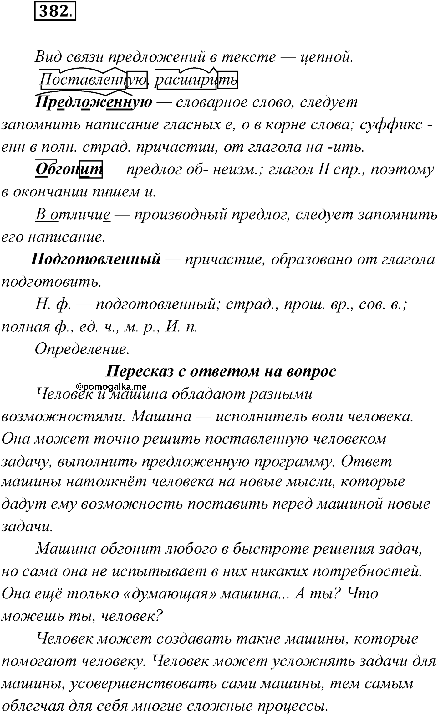 Упражнение №382 — решение 1