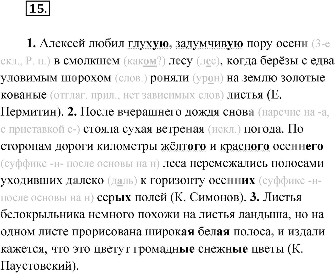 Упражнение №15 — решение 1