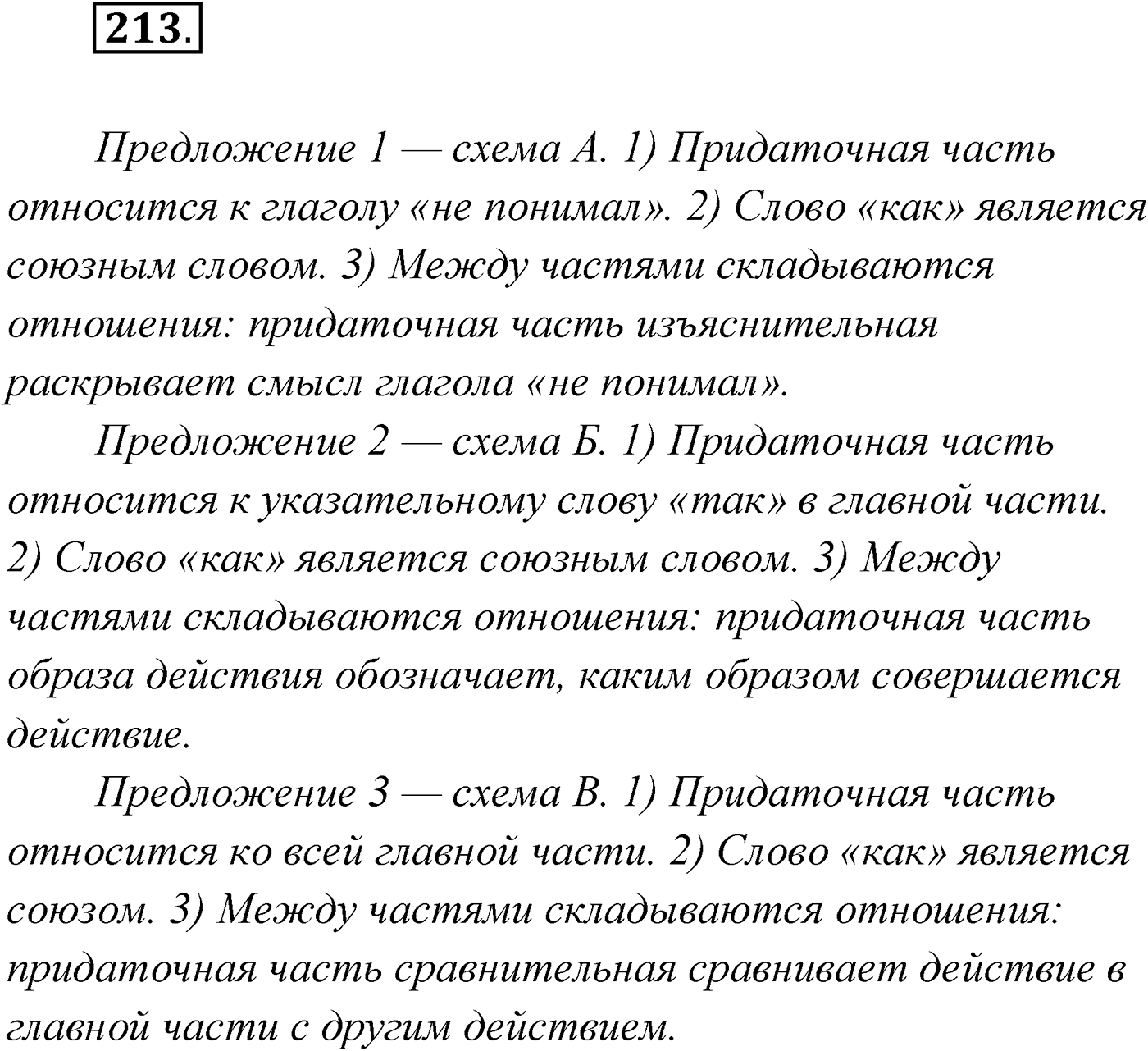 Упражнение №213 — решение 1