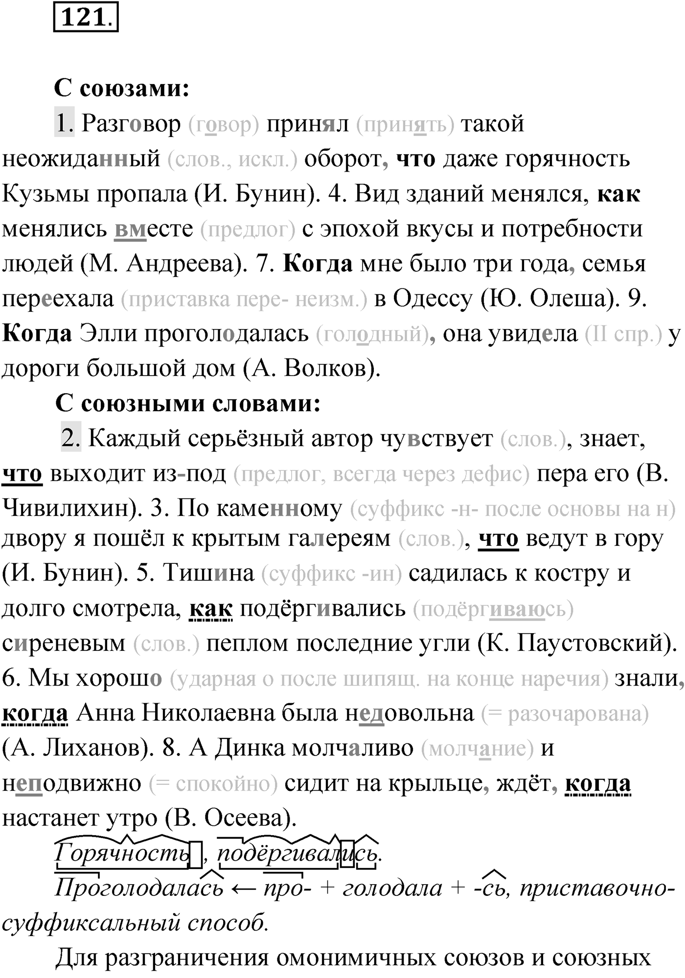Упражнение №121 — решение 1