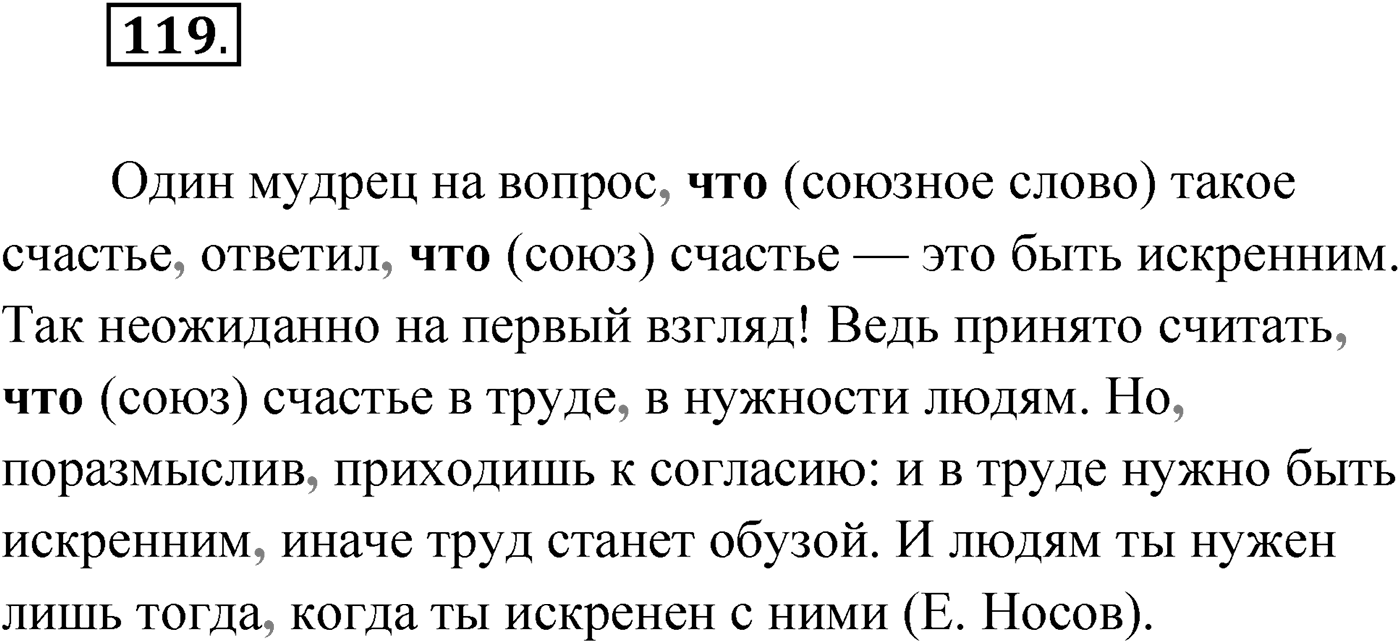 Упражнение №119 — решение 1